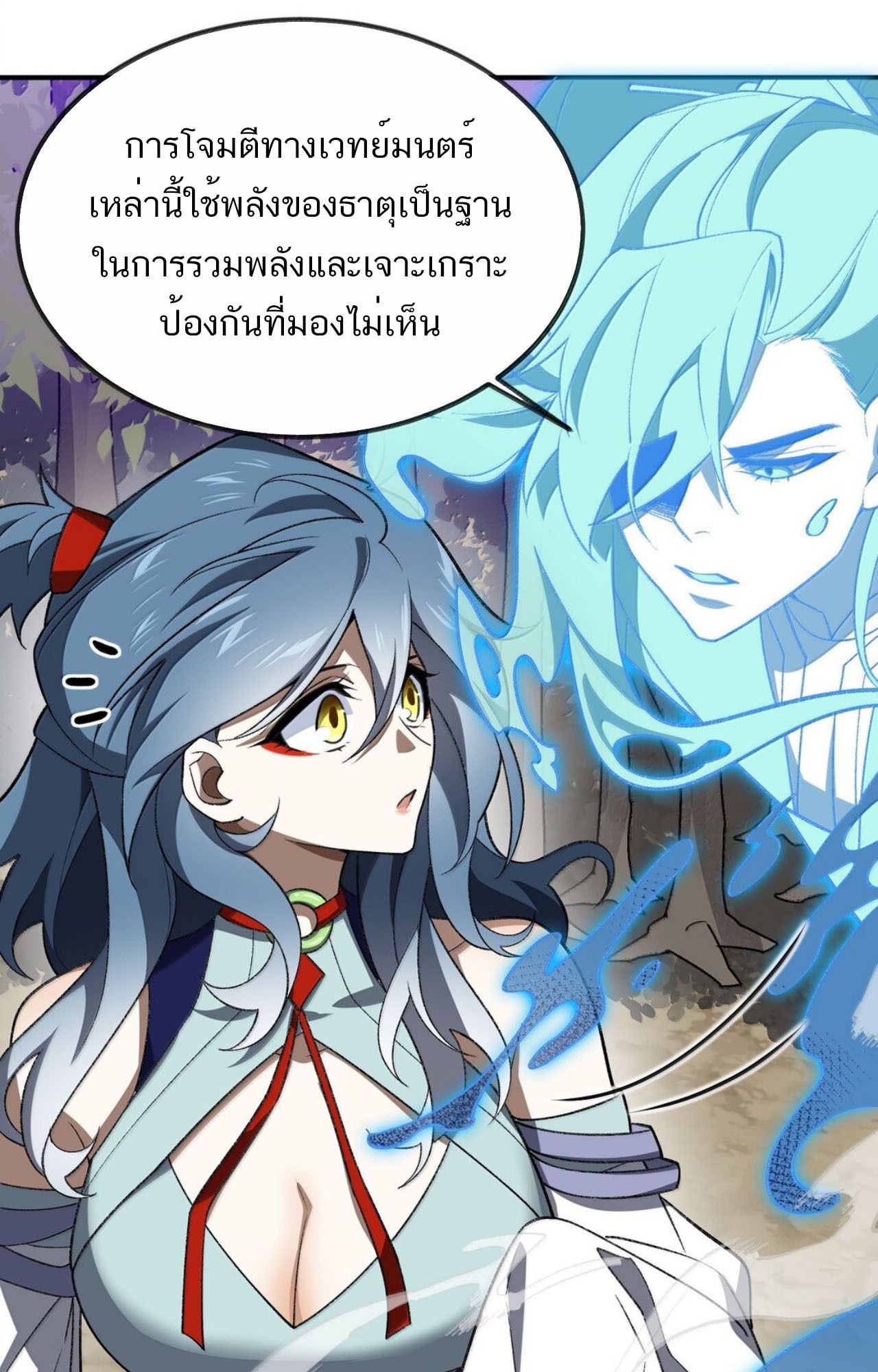 I Work Nine to Five in the Immortal Cultivation World ตอนที่ 76 44