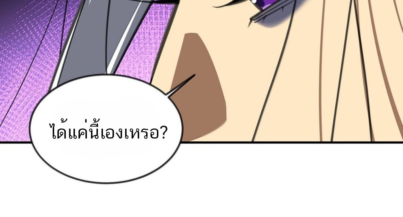 I Work Nine to Five in the Immortal Cultivation World ตอนที่ 76 54