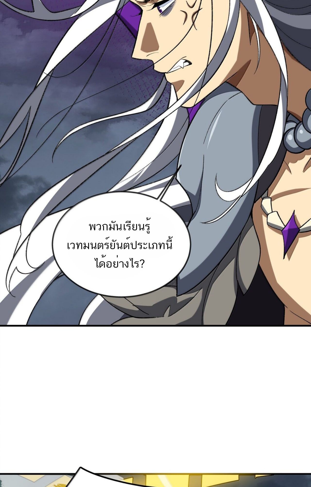 I Work Nine to Five in the Immortal Cultivation World ตอนที่ 76 61