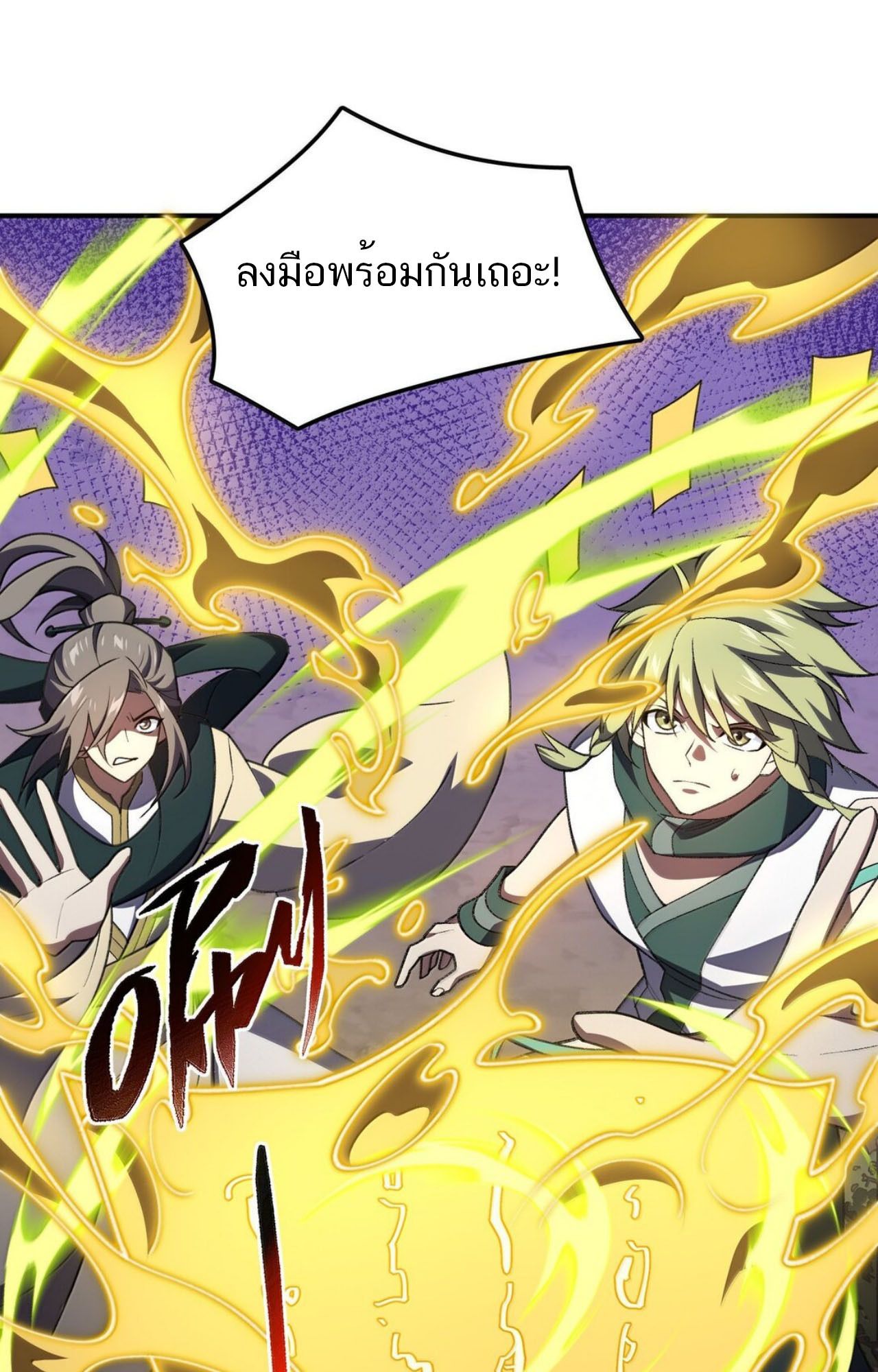 I Work Nine to Five in the Immortal Cultivation World ตอนที่ 76 64