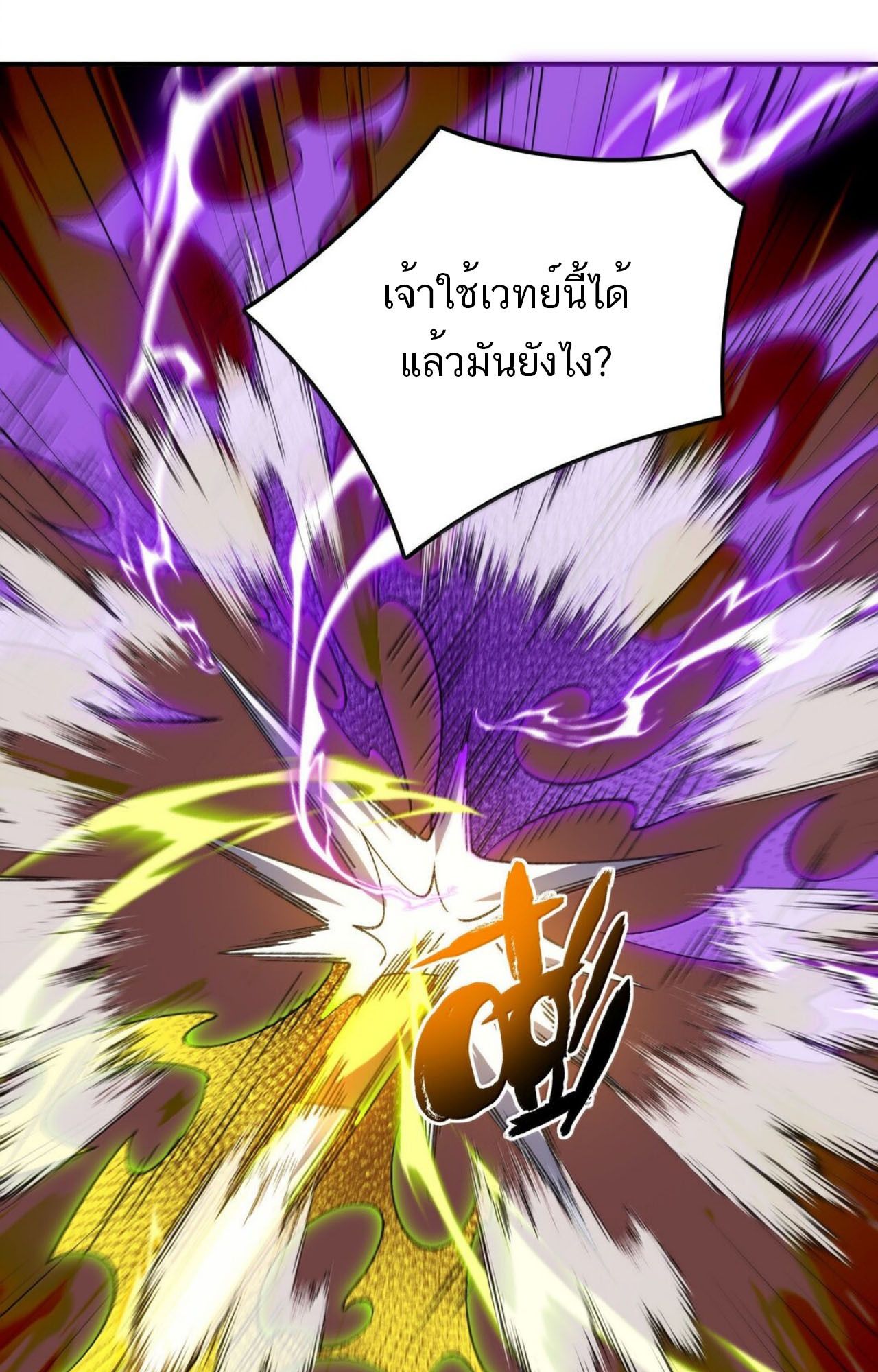 I Work Nine to Five in the Immortal Cultivation World ตอนที่ 76 67