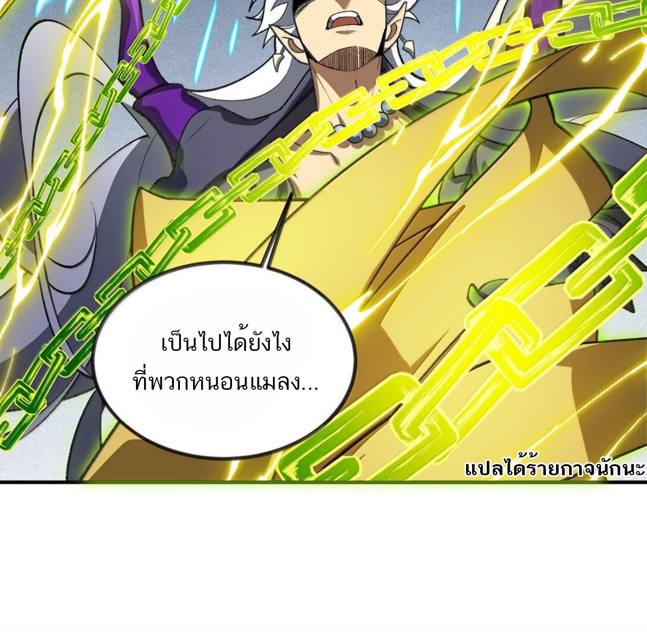 I Work Nine to Five in the Immortal Cultivation World ตอนที่ 76 81