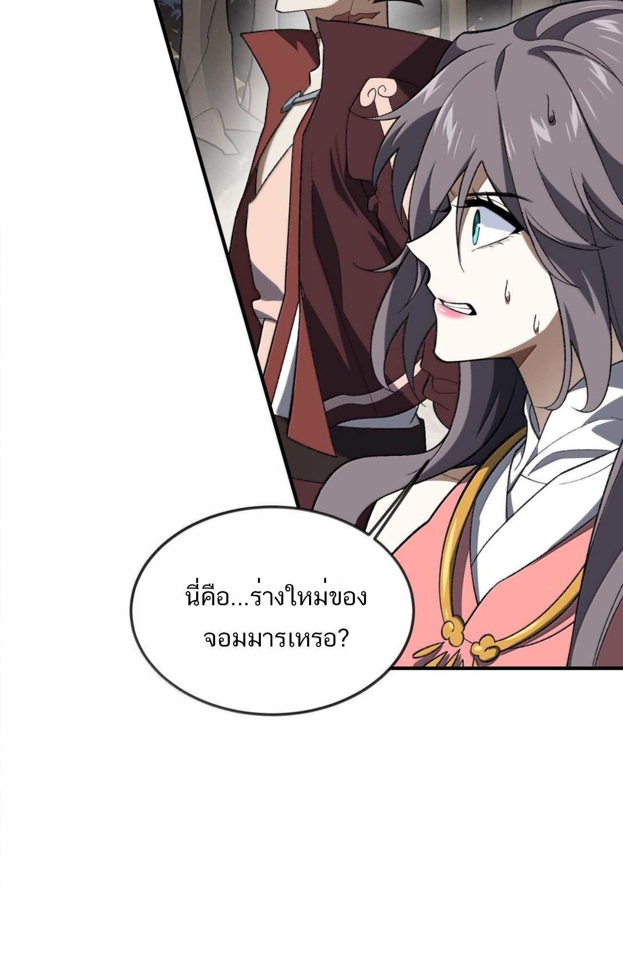 I Work Nine to Five in the Immortal Cultivation World ตอนที่ 77 16