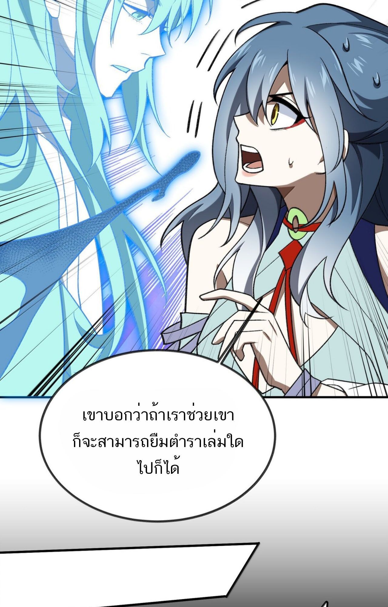 I Work Nine to Five in the Immortal Cultivation World ตอนที่ 77 25
