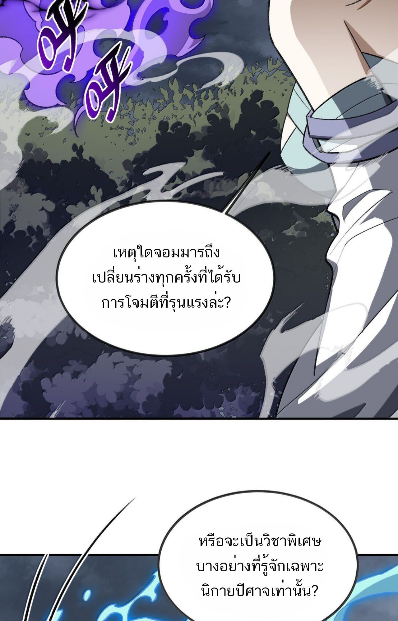 I Work Nine to Five in the Immortal Cultivation World ตอนที่ 77 21