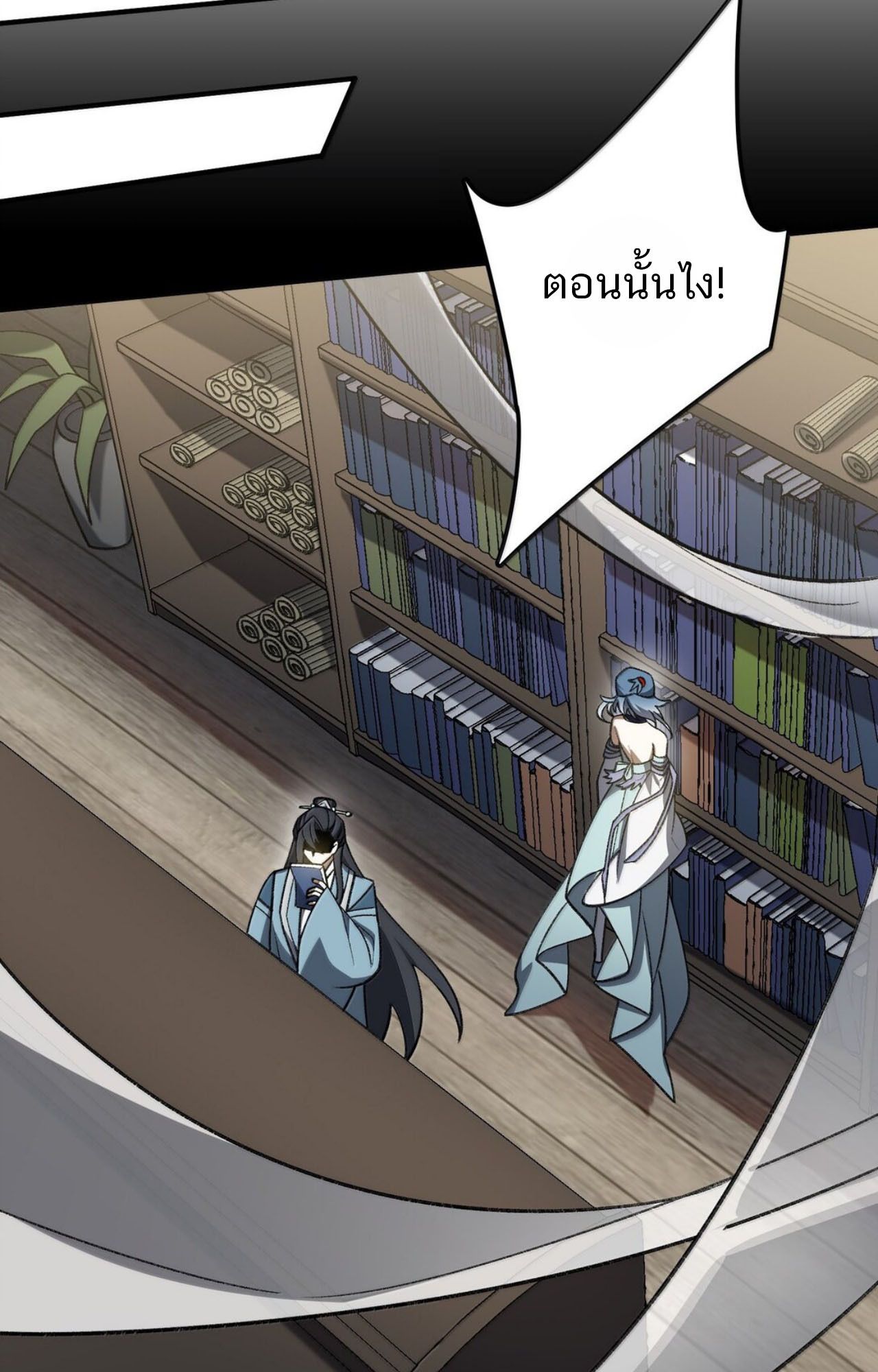 I Work Nine to Five in the Immortal Cultivation World ตอนที่ 77 26