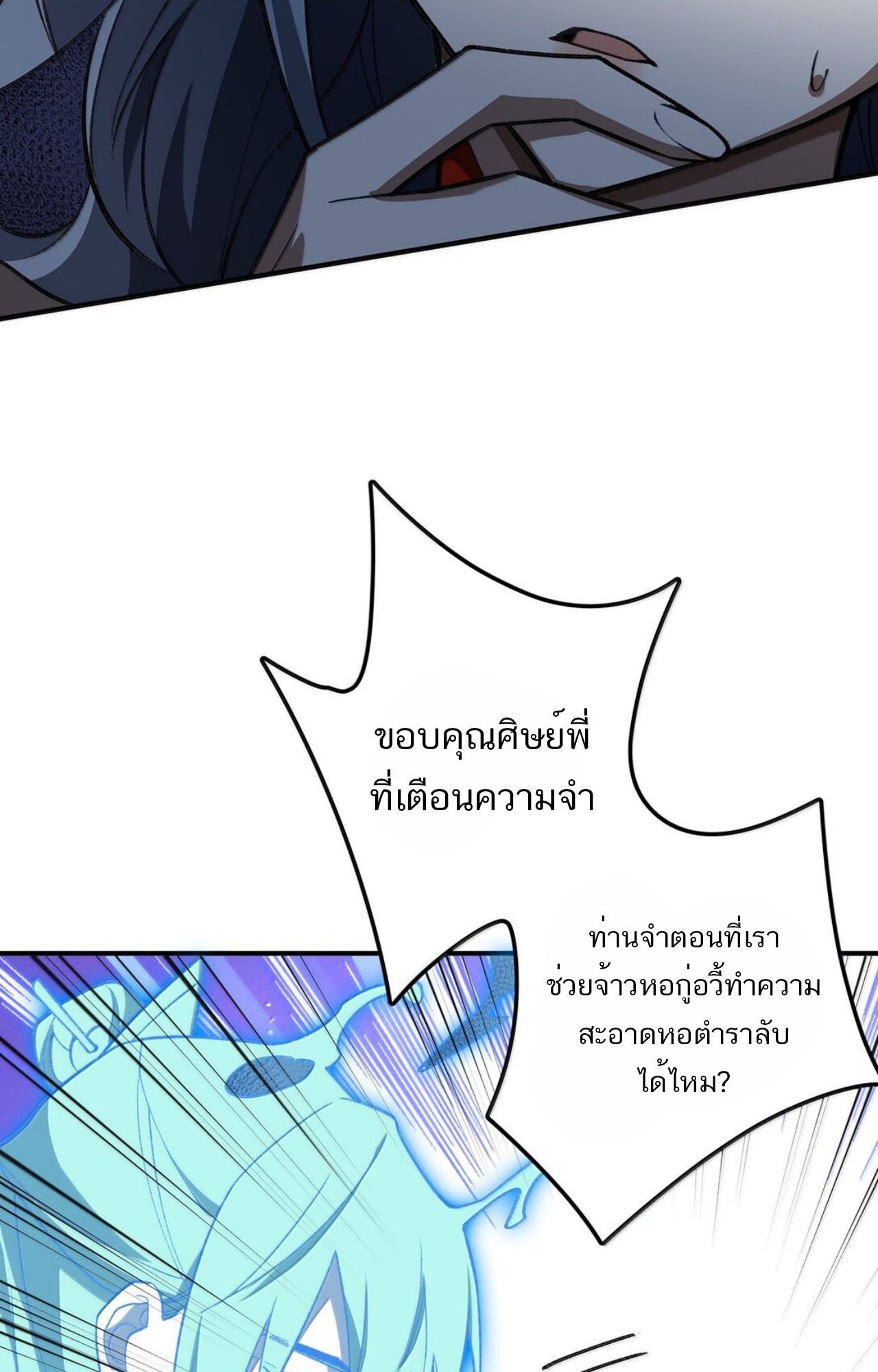 I Work Nine to Five in the Immortal Cultivation World ตอนที่ 77 24