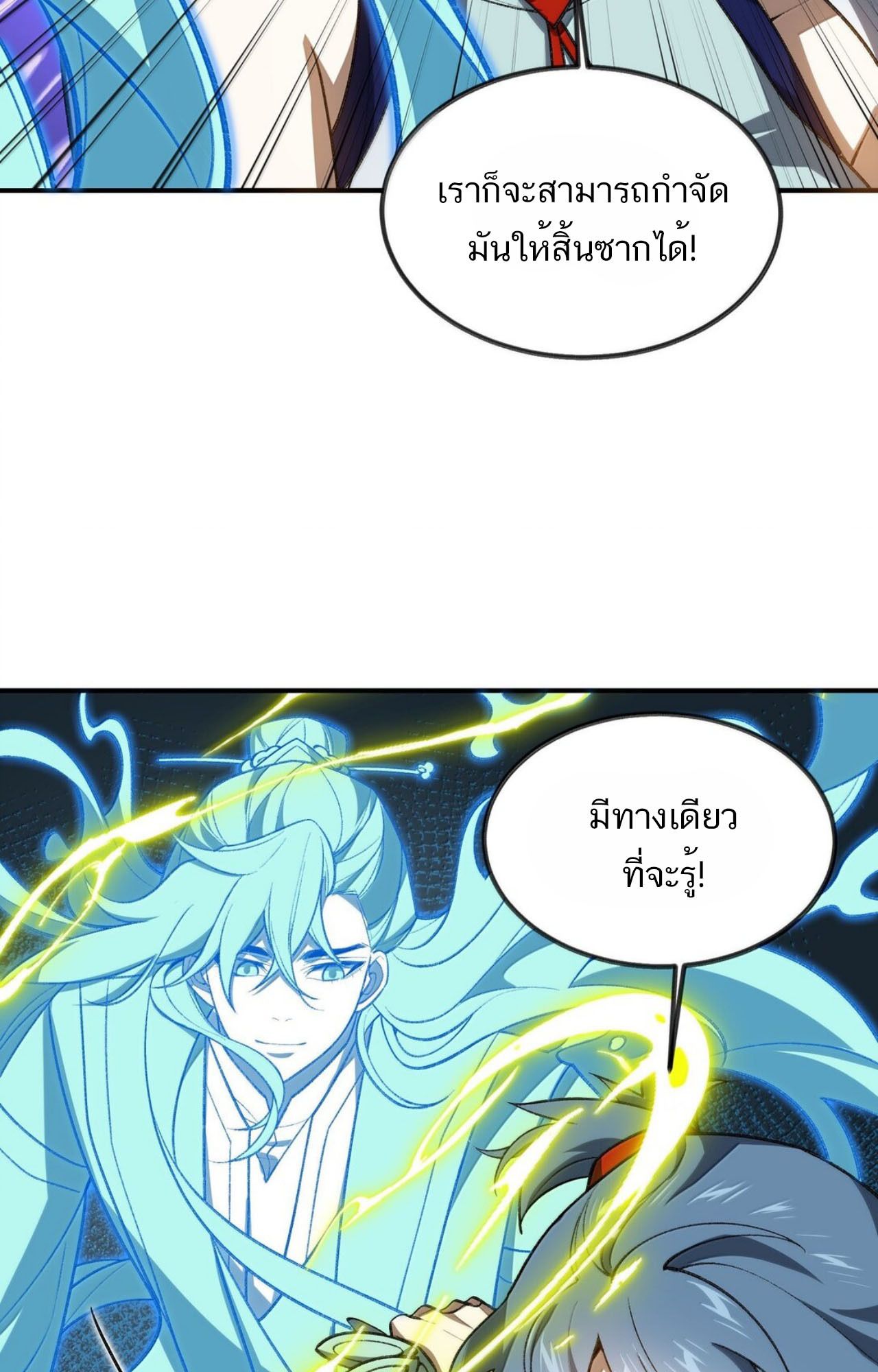 I Work Nine to Five in the Immortal Cultivation World ตอนที่ 77 38