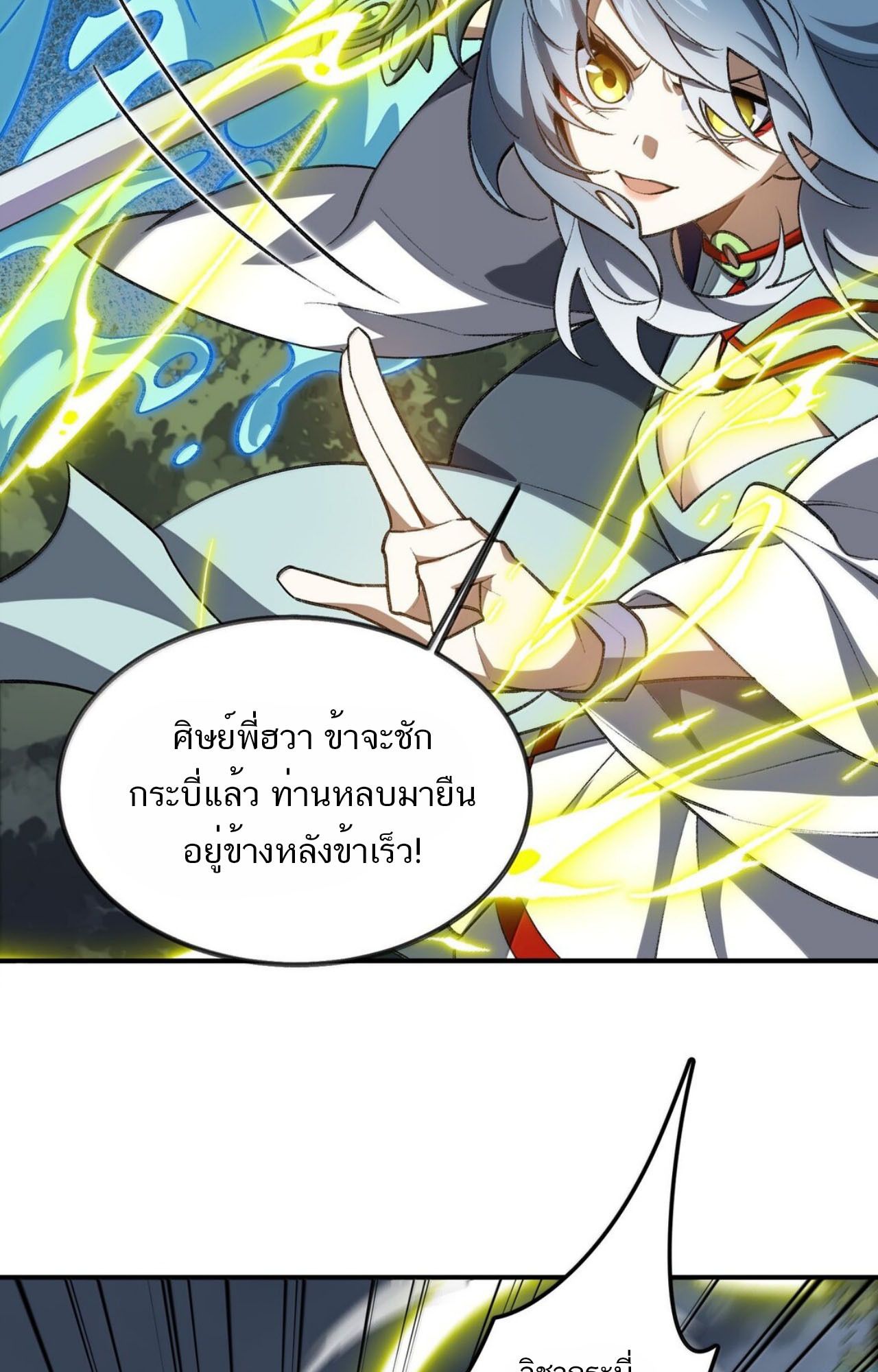 I Work Nine to Five in the Immortal Cultivation World ตอนที่ 77 39