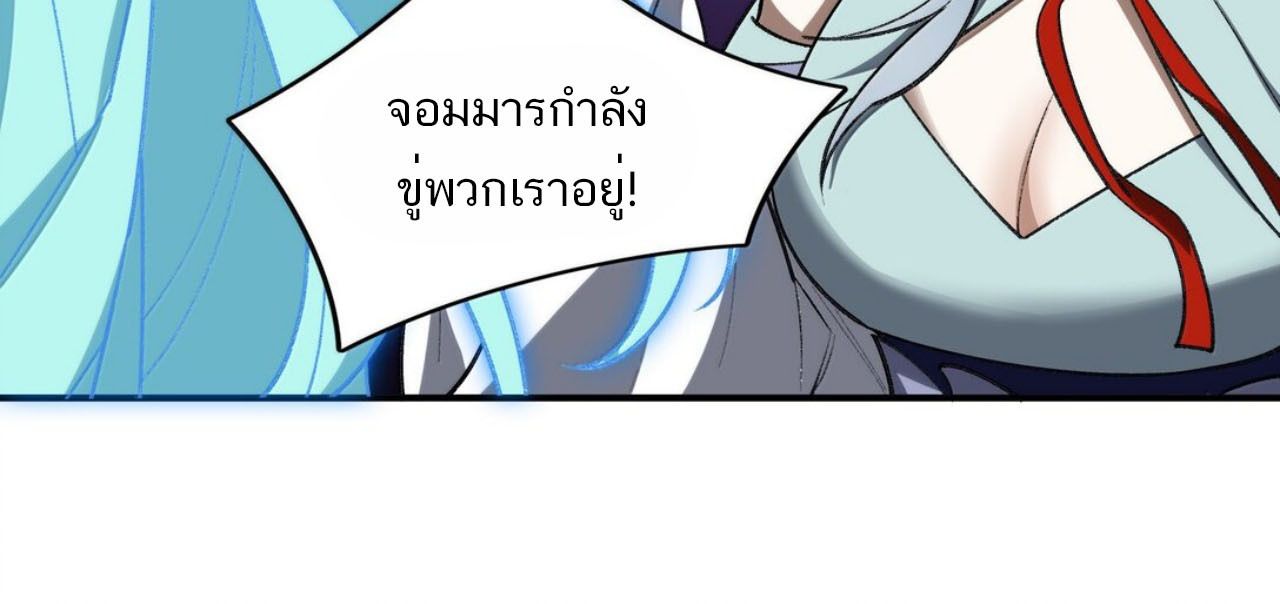 I Work Nine to Five in the Immortal Cultivation World ตอนที่ 77 36