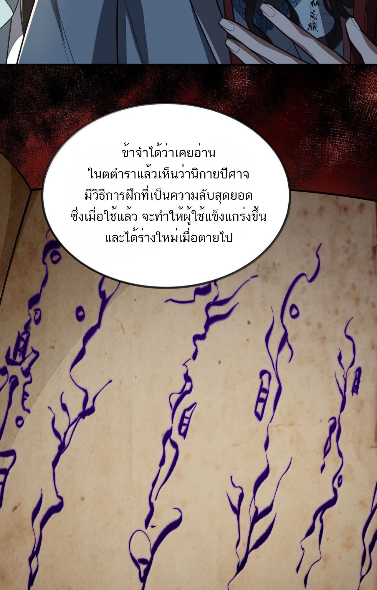 I Work Nine to Five in the Immortal Cultivation World ตอนที่ 77 33