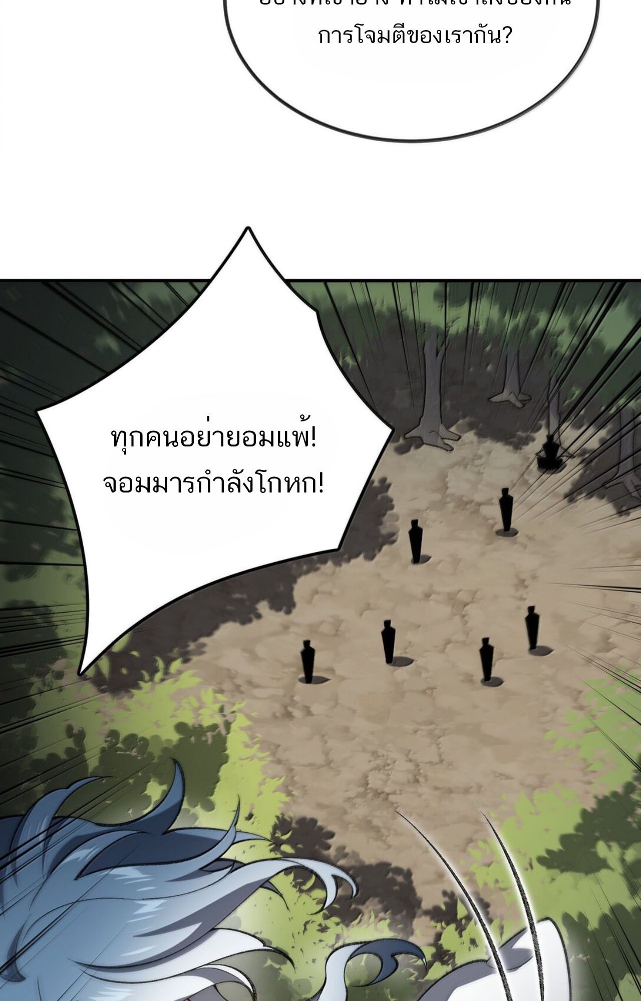 I Work Nine to Five in the Immortal Cultivation World ตอนที่ 77 50