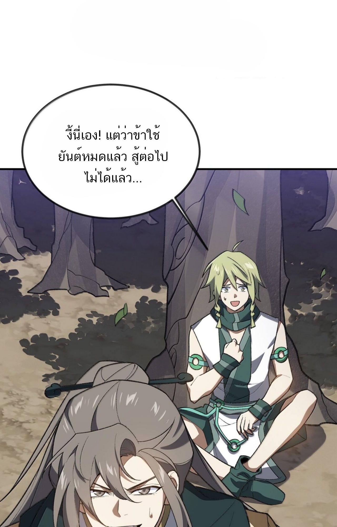 I Work Nine to Five in the Immortal Cultivation World ตอนที่ 77 55