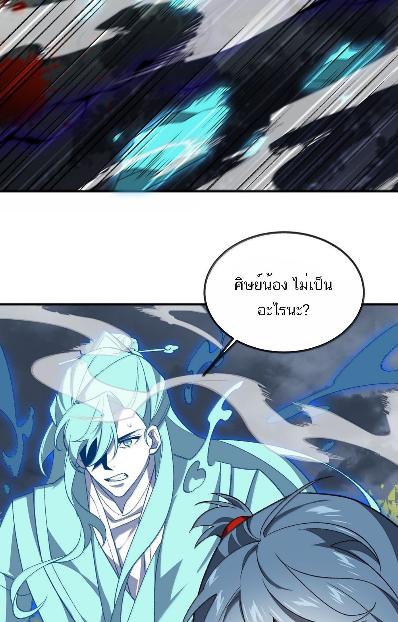 I Work Nine to Five in the Immortal Cultivation World ตอนที่ 77 47
