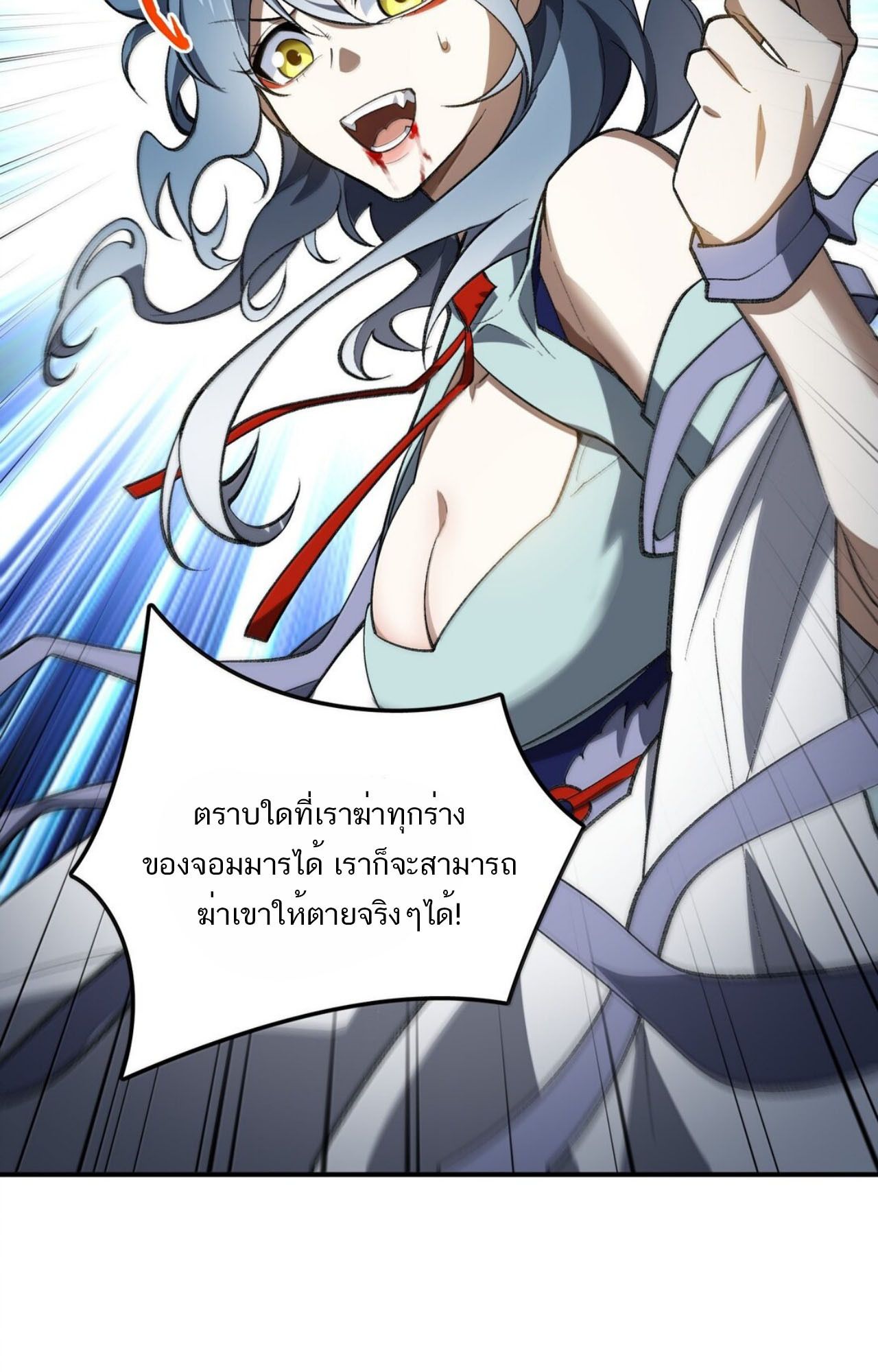 I Work Nine to Five in the Immortal Cultivation World ตอนที่ 77 52