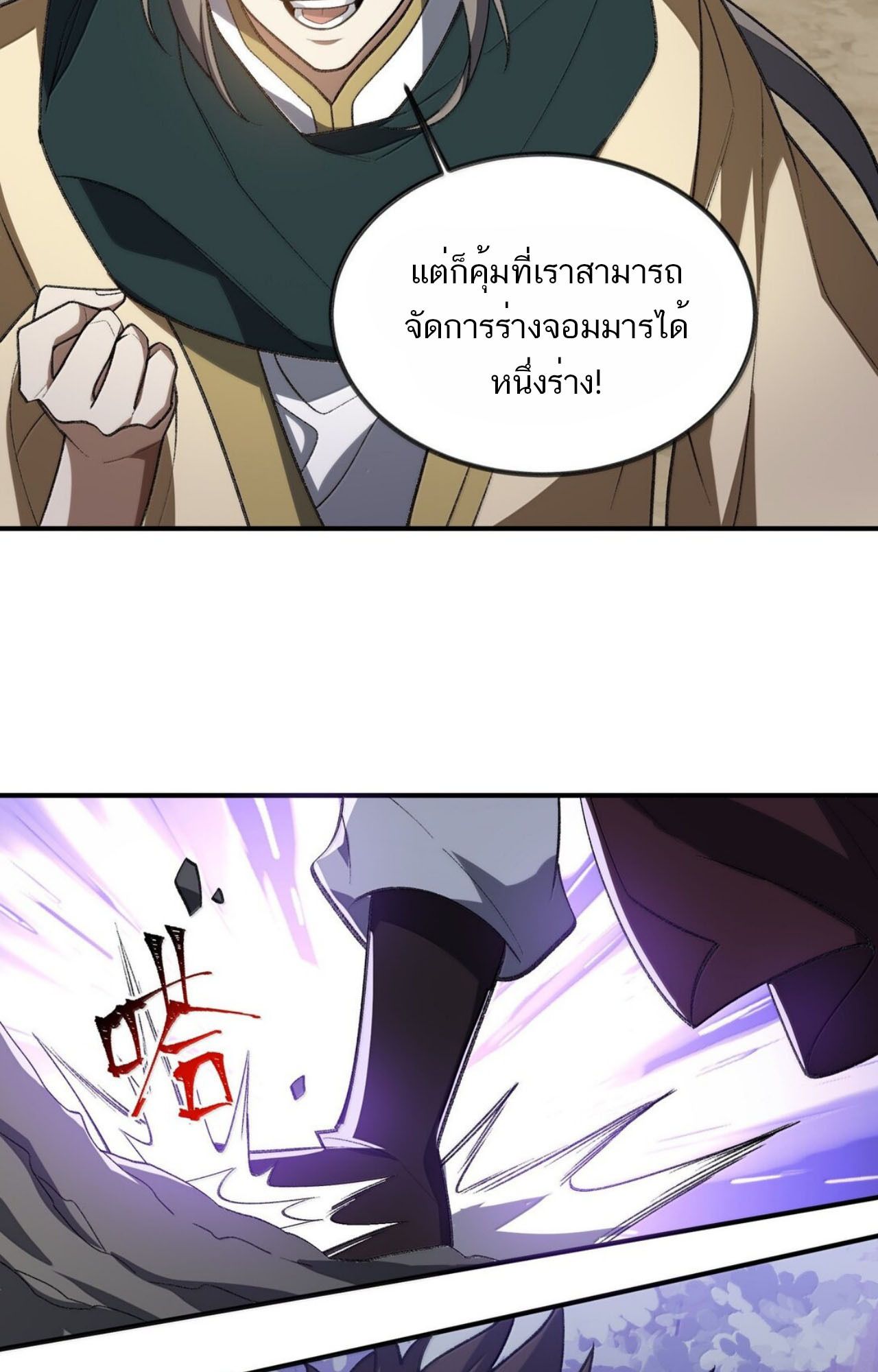 I Work Nine to Five in the Immortal Cultivation World ตอนที่ 77 56