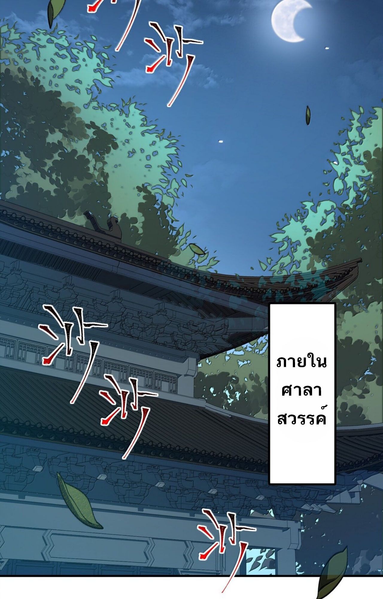I Work Nine to Five in the Immortal Cultivation World ตอนที่ 77 61