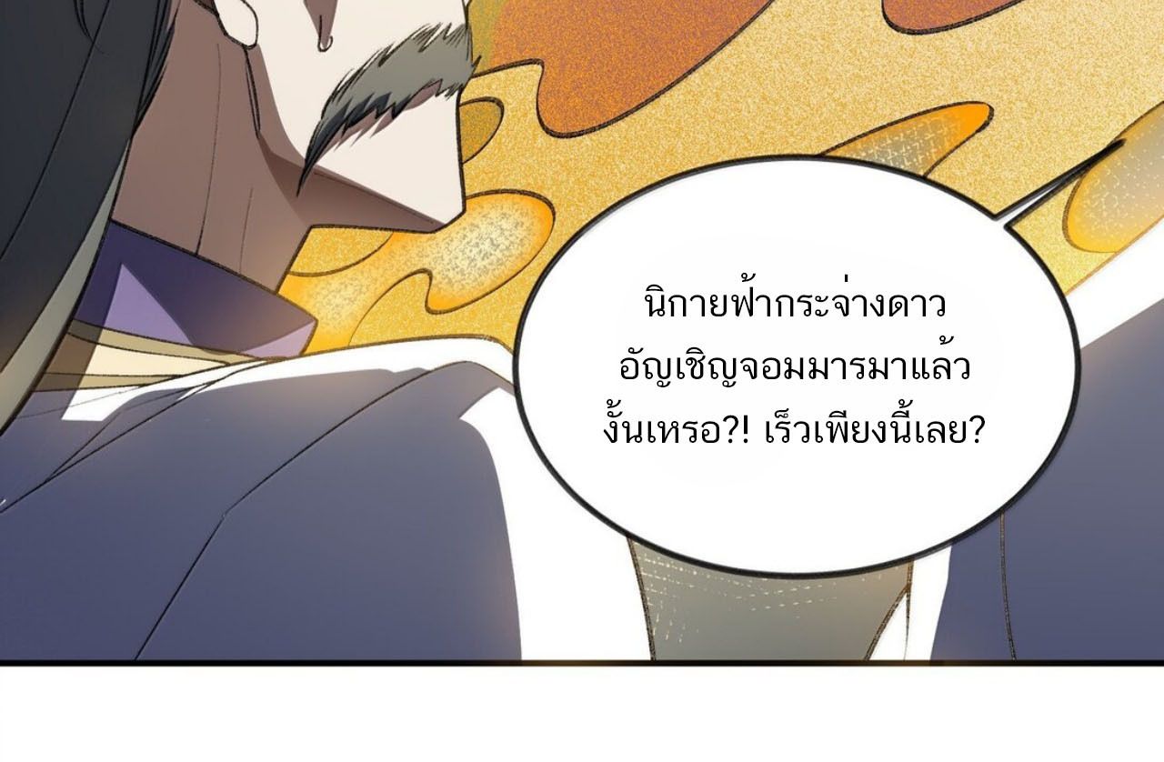 I Work Nine to Five in the Immortal Cultivation World ตอนที่ 77 63