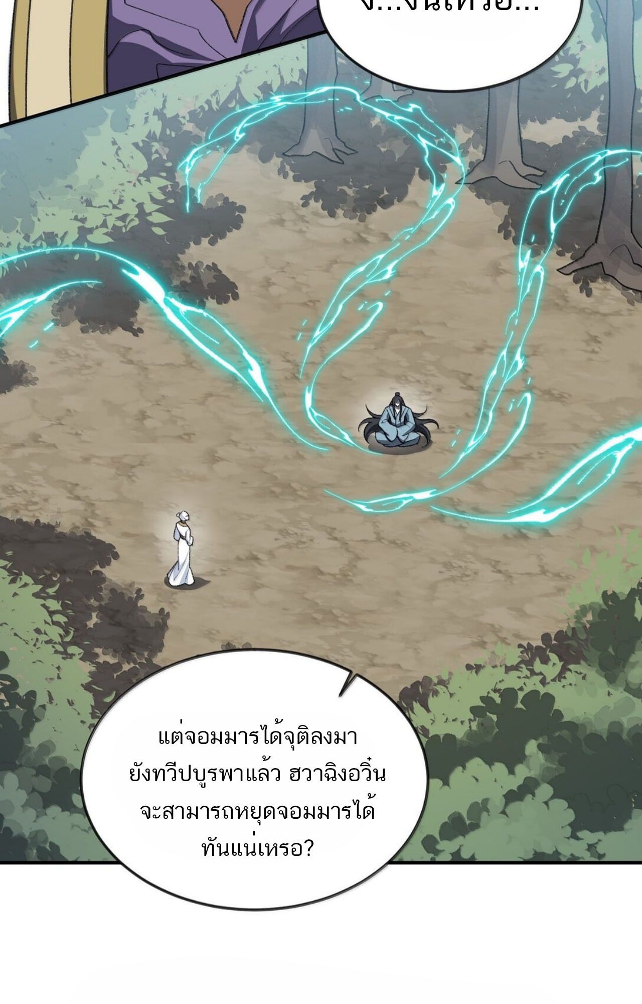 I Work Nine to Five in the Immortal Cultivation World ตอนที่ 77 70