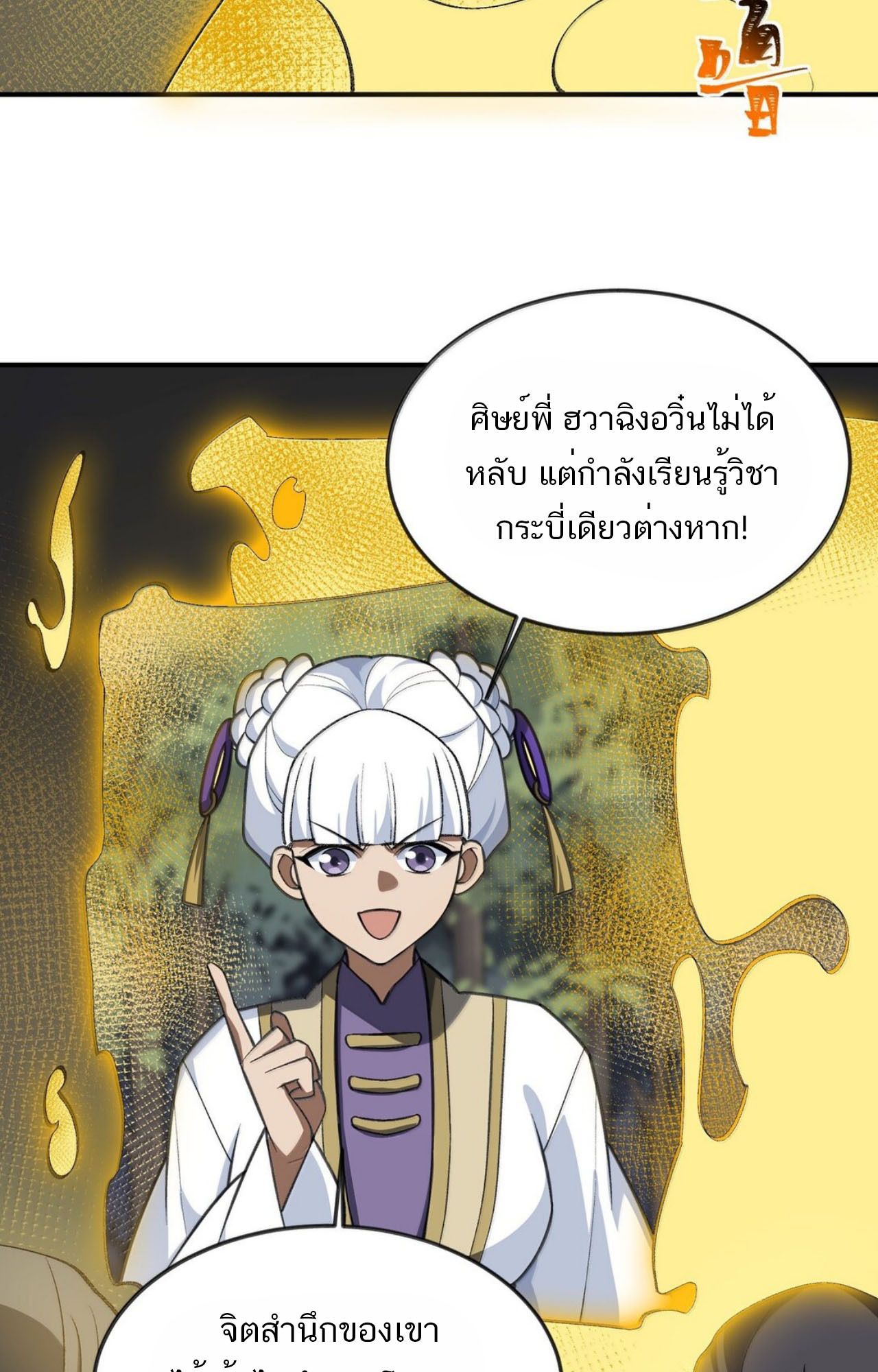 I Work Nine to Five in the Immortal Cultivation World ตอนที่ 77 68
