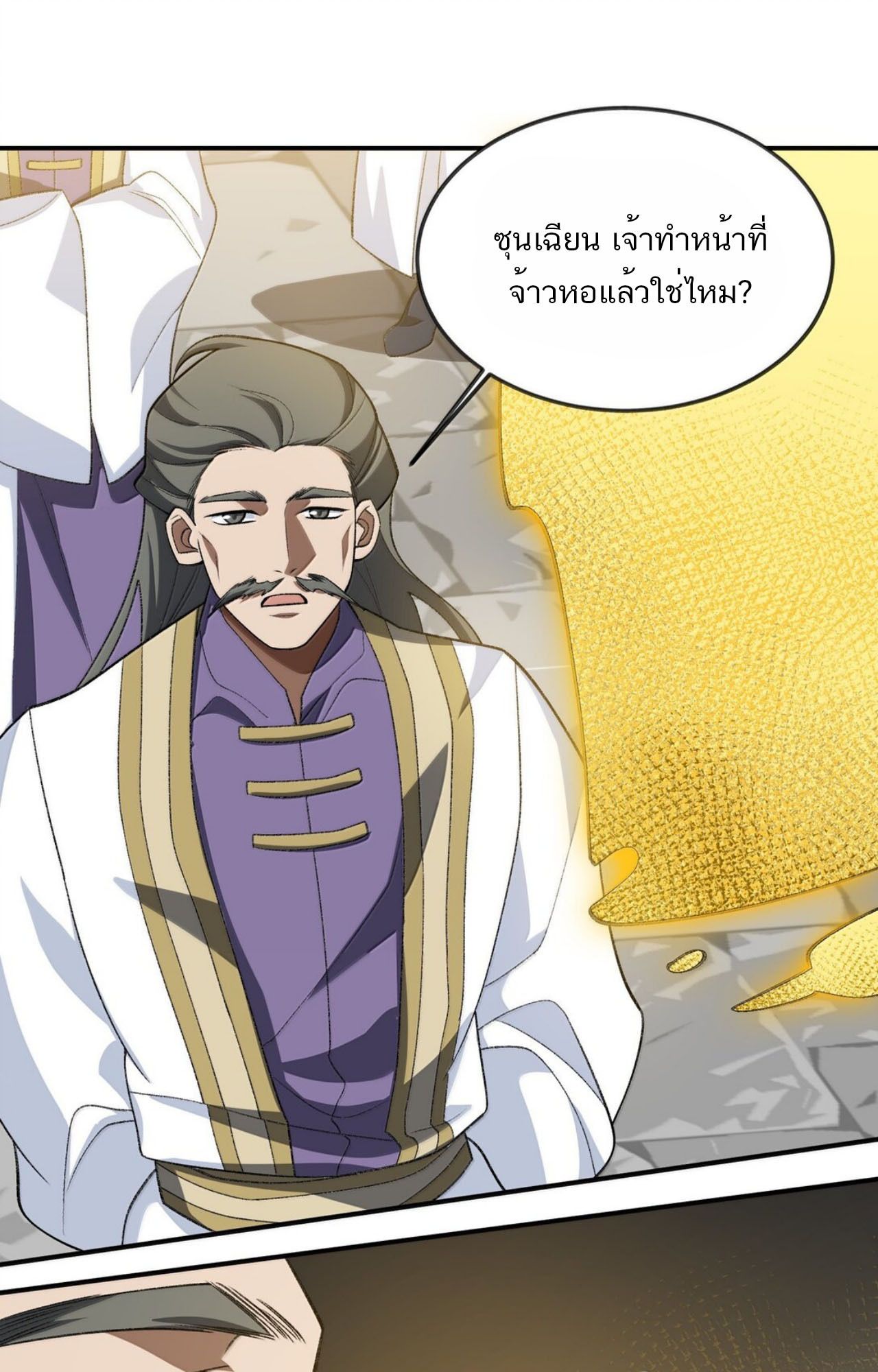 I Work Nine to Five in the Immortal Cultivation World ตอนที่ 77 64