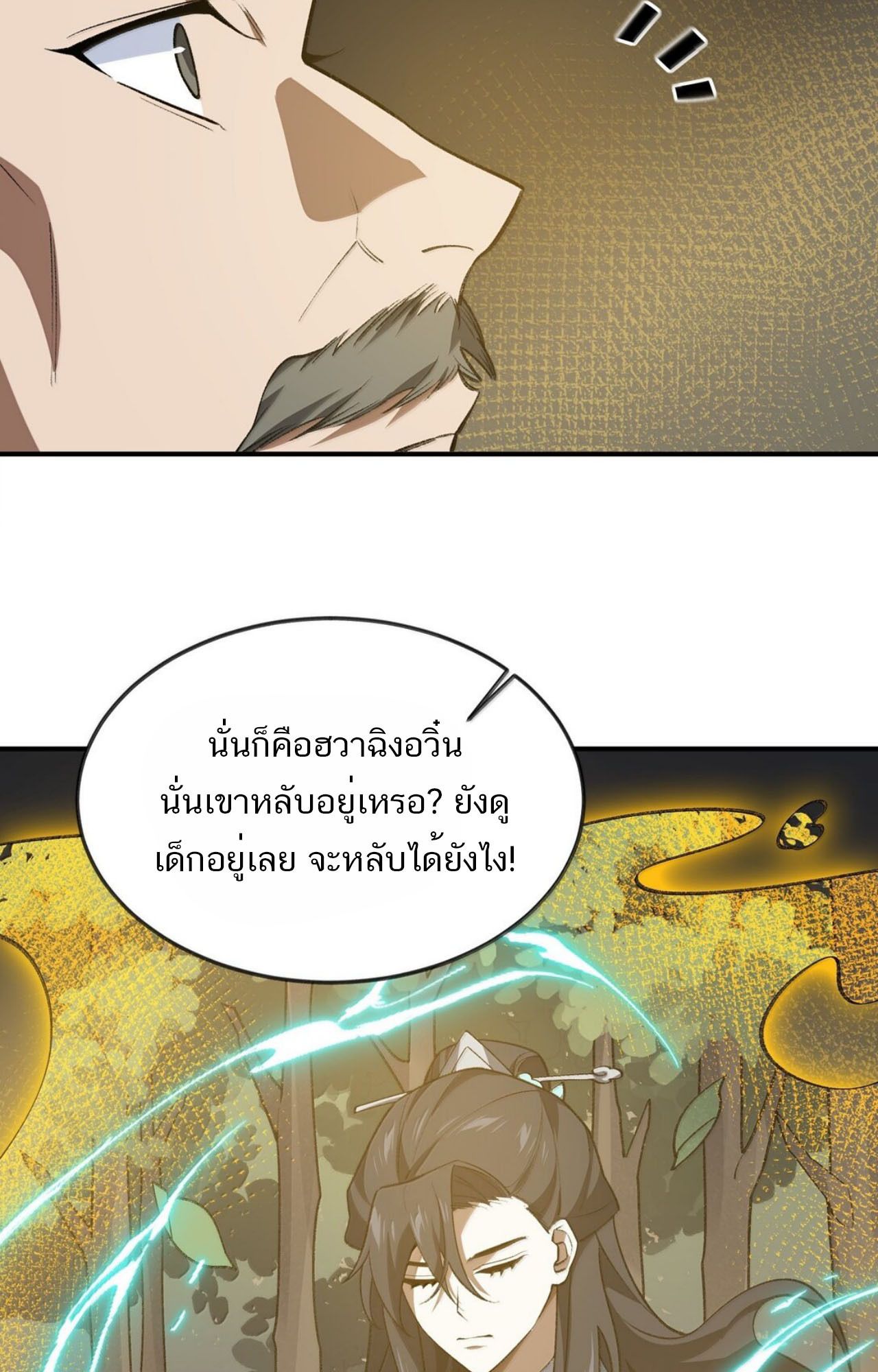 I Work Nine to Five in the Immortal Cultivation World ตอนที่ 77 65