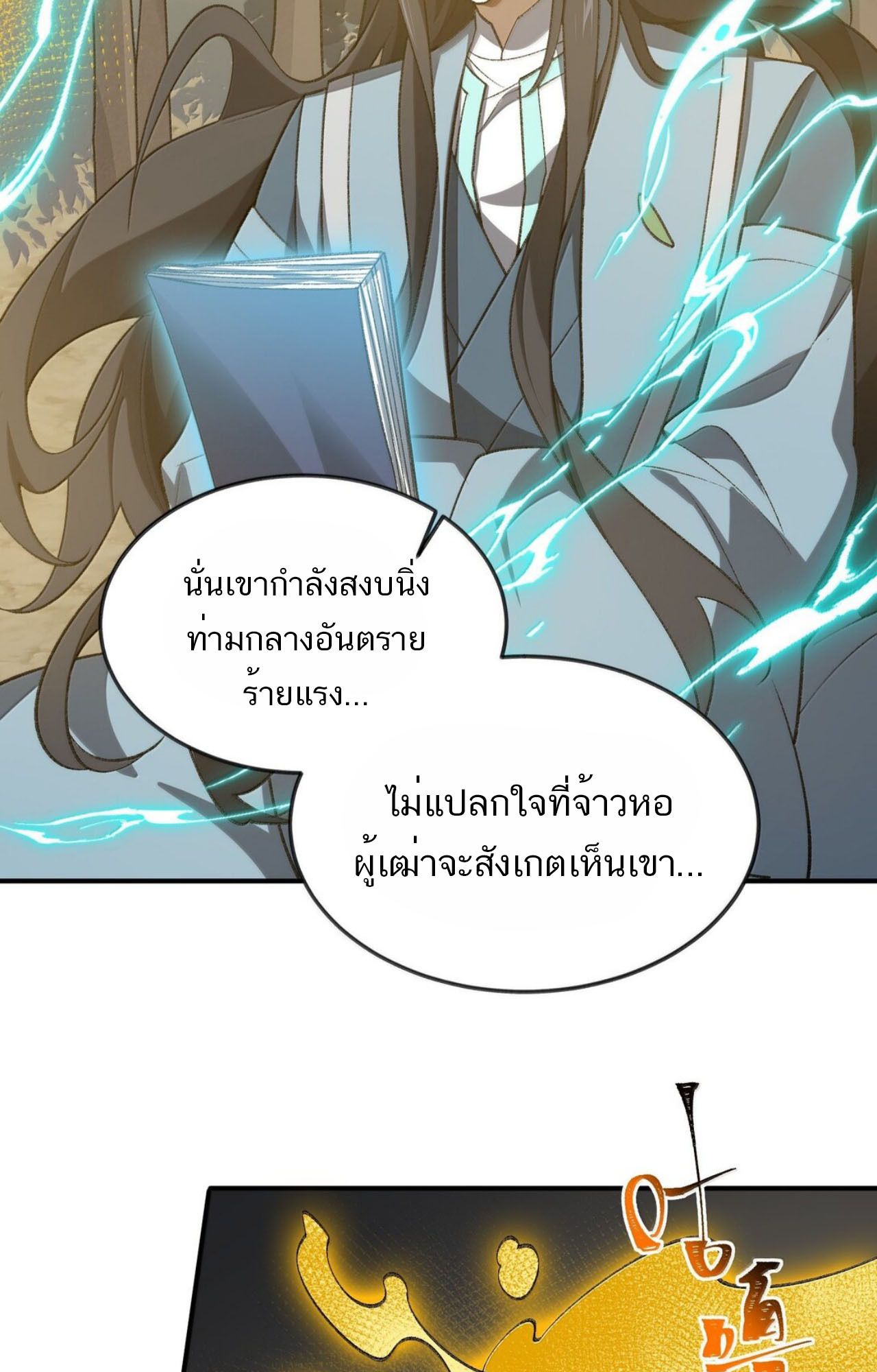 I Work Nine to Five in the Immortal Cultivation World ตอนที่ 77 66