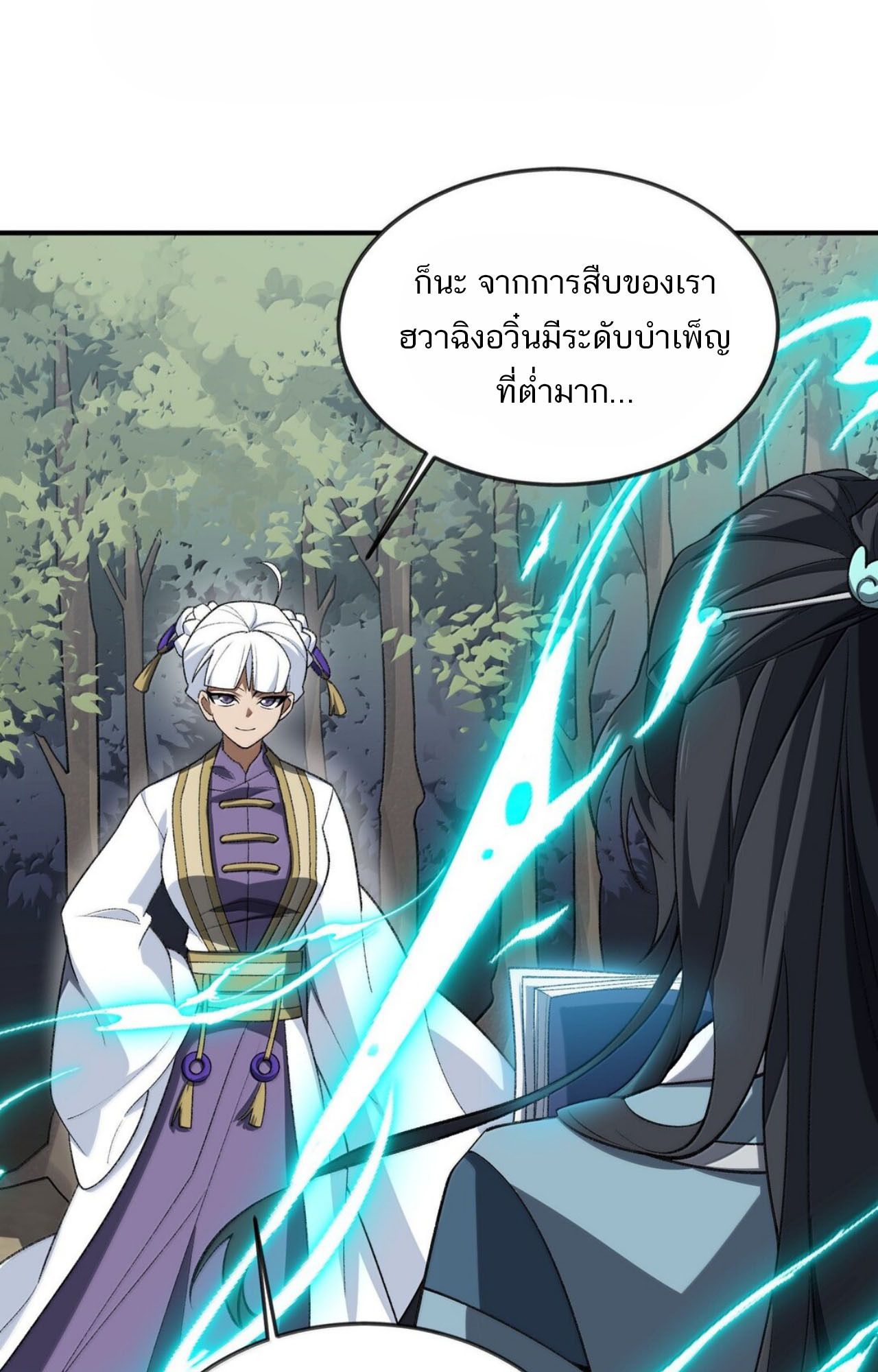 I Work Nine to Five in the Immortal Cultivation World ตอนที่ 77 71