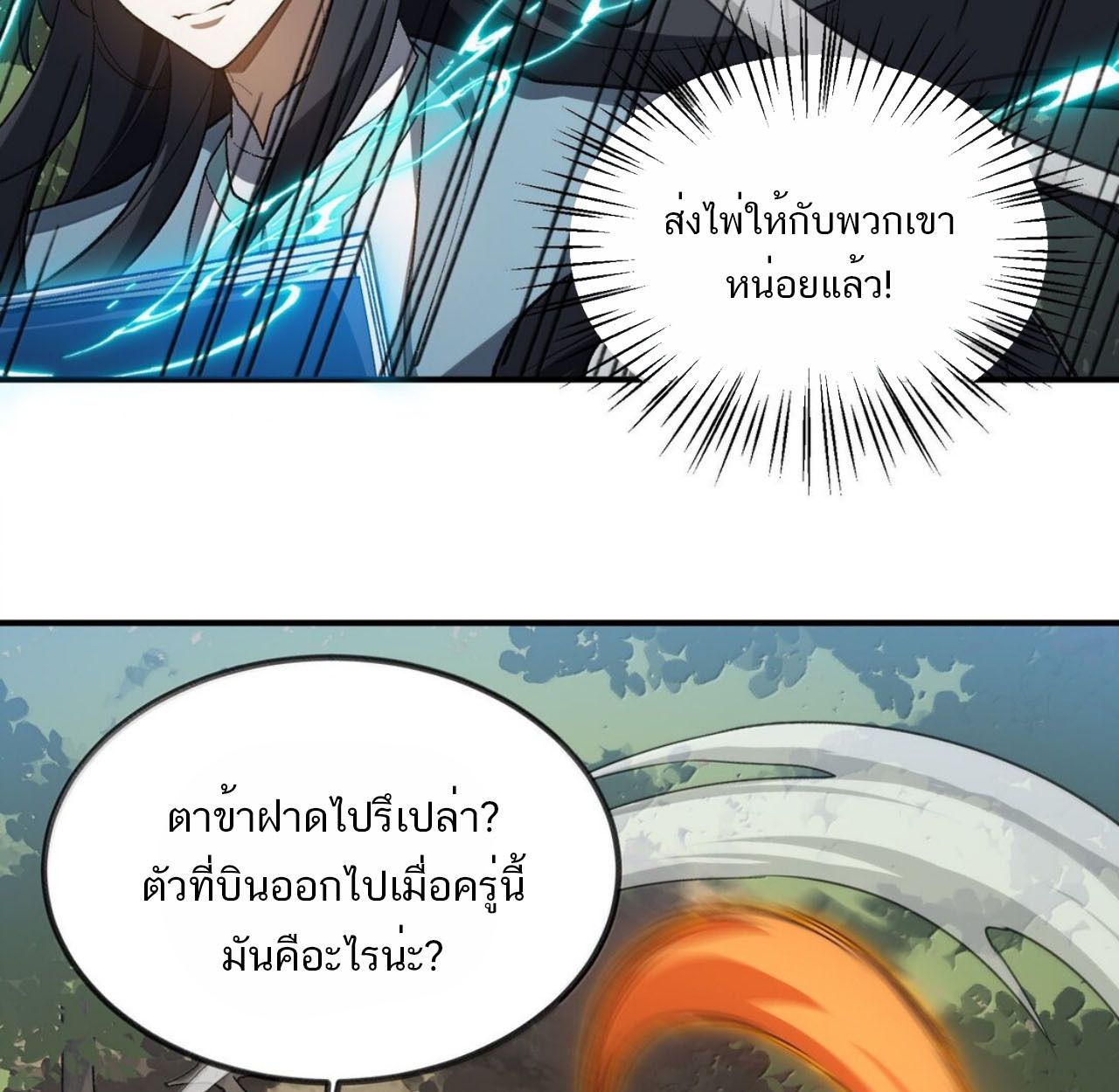 I Work Nine to Five in the Immortal Cultivation World ตอนที่ 77 77