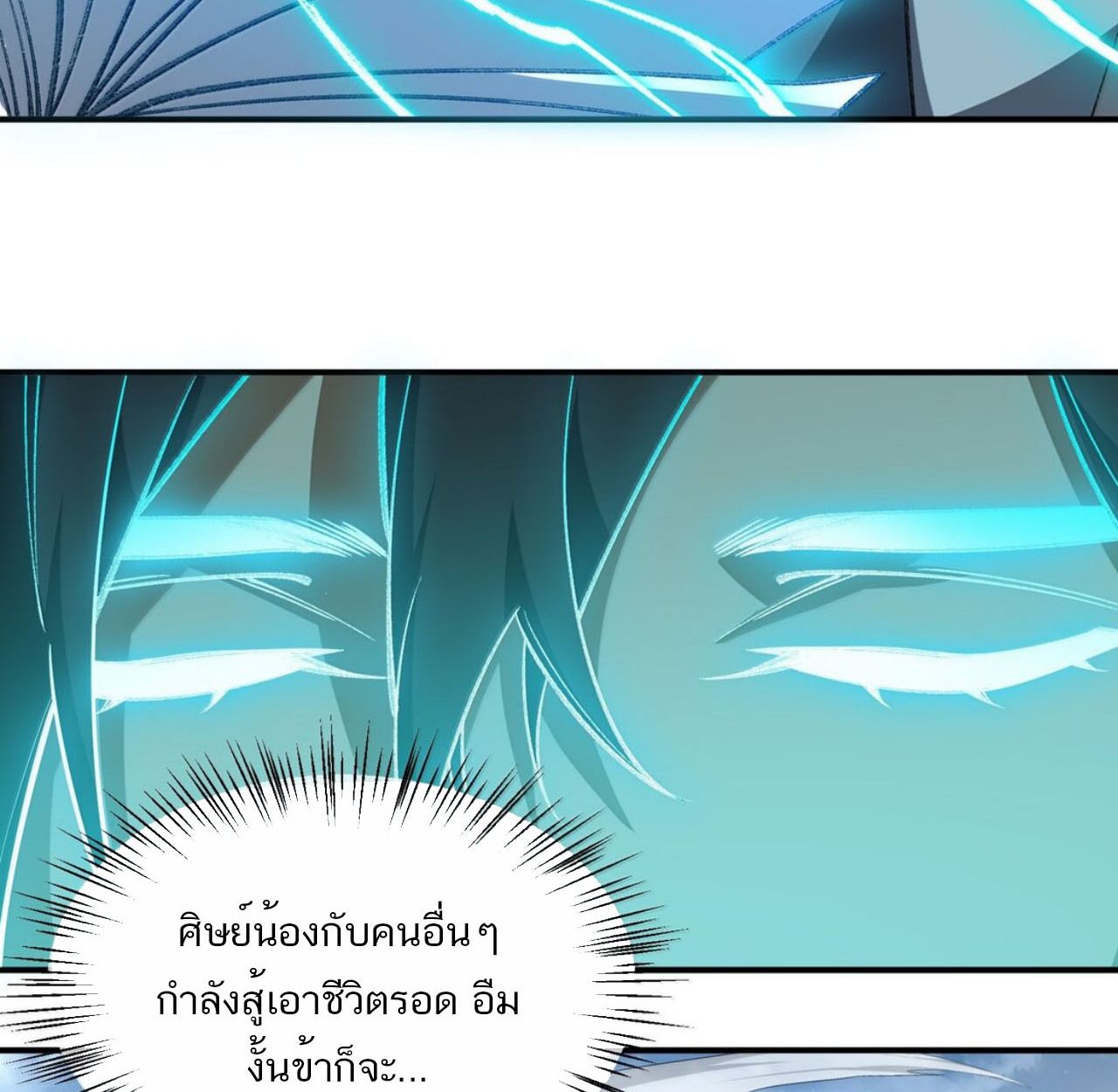I Work Nine to Five in the Immortal Cultivation World ตอนที่ 77 75
