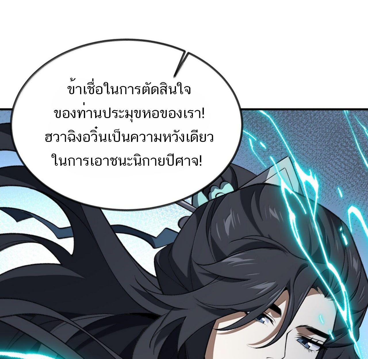 I Work Nine to Five in the Immortal Cultivation World ตอนที่ 77 73