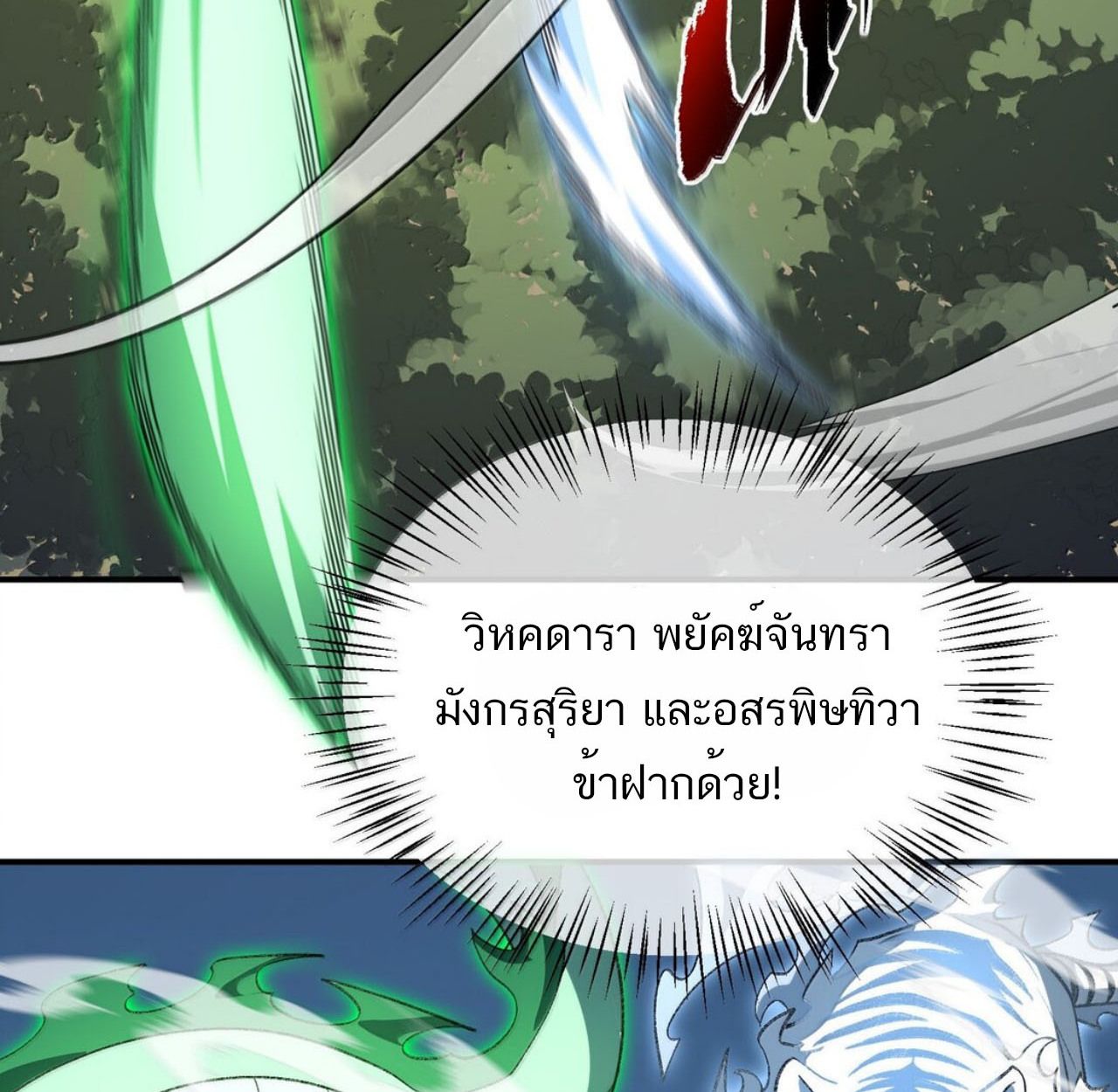 I Work Nine to Five in the Immortal Cultivation World ตอนที่ 77 79