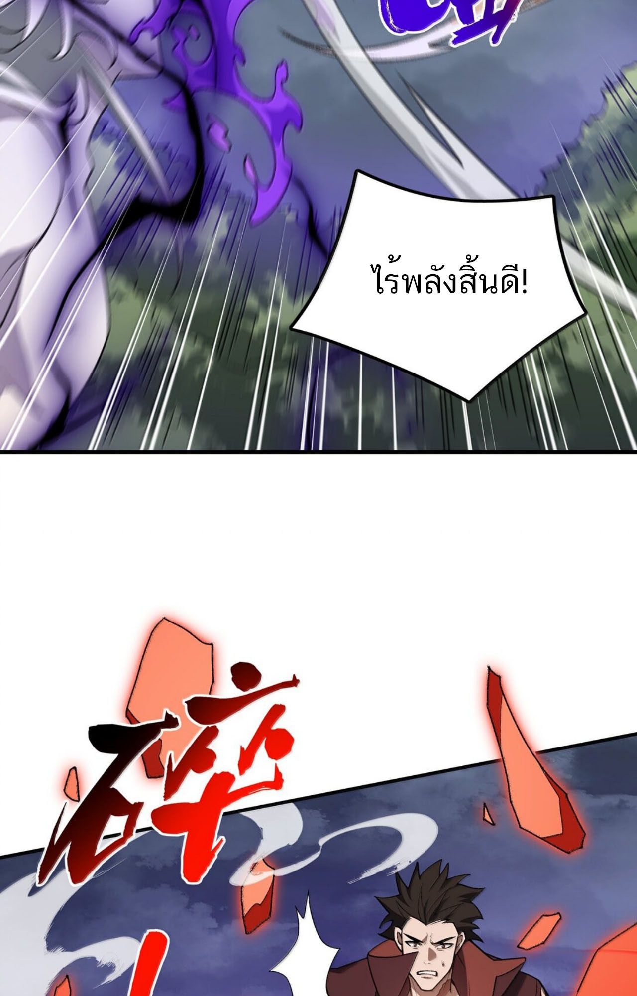 I Work Nine to Five in the Immortal Cultivation World ตอนที่ 78 6