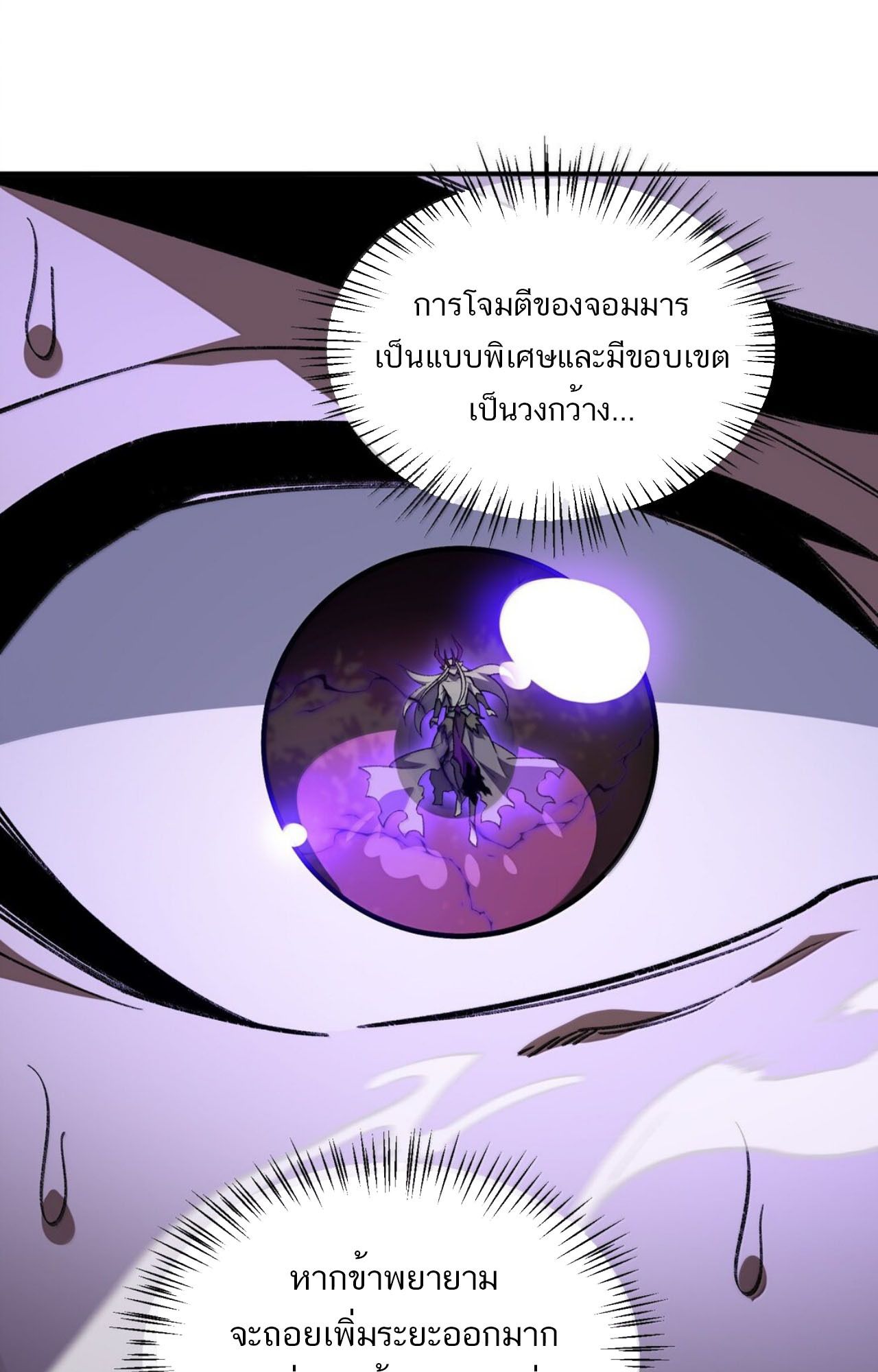I Work Nine to Five in the Immortal Cultivation World ตอนที่ 78 17