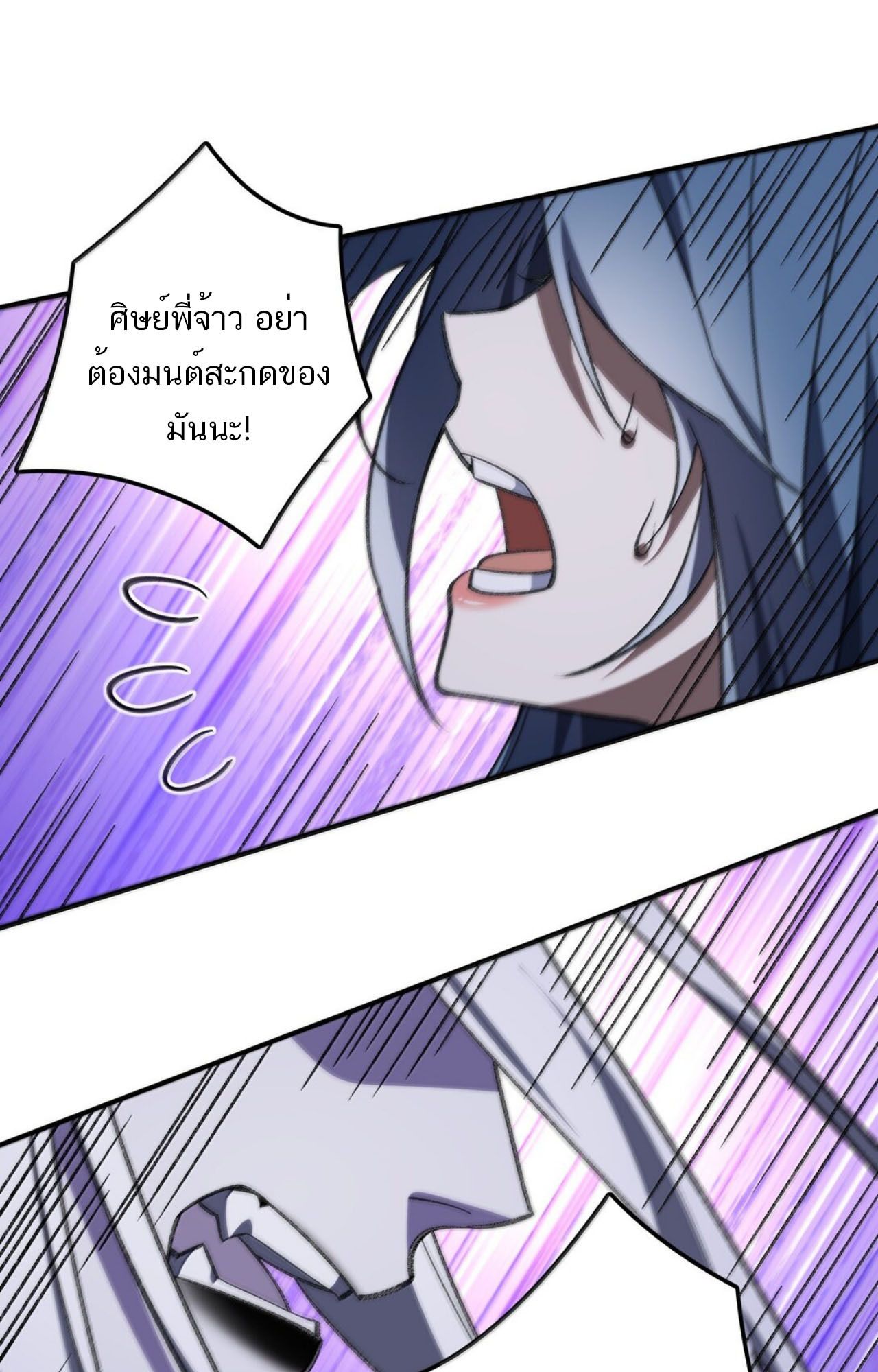 I Work Nine to Five in the Immortal Cultivation World ตอนที่ 78 28