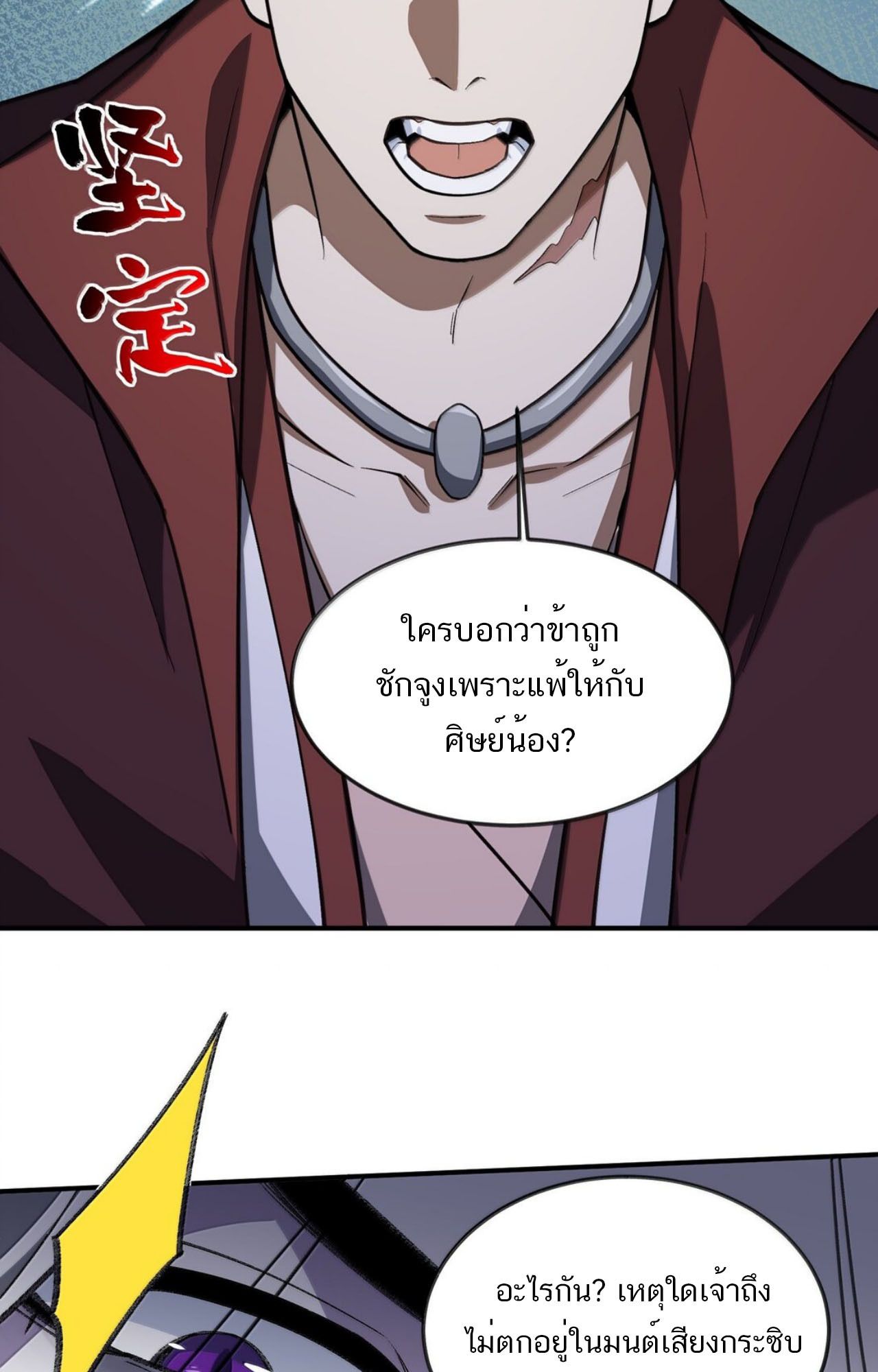 I Work Nine to Five in the Immortal Cultivation World ตอนที่ 78 30