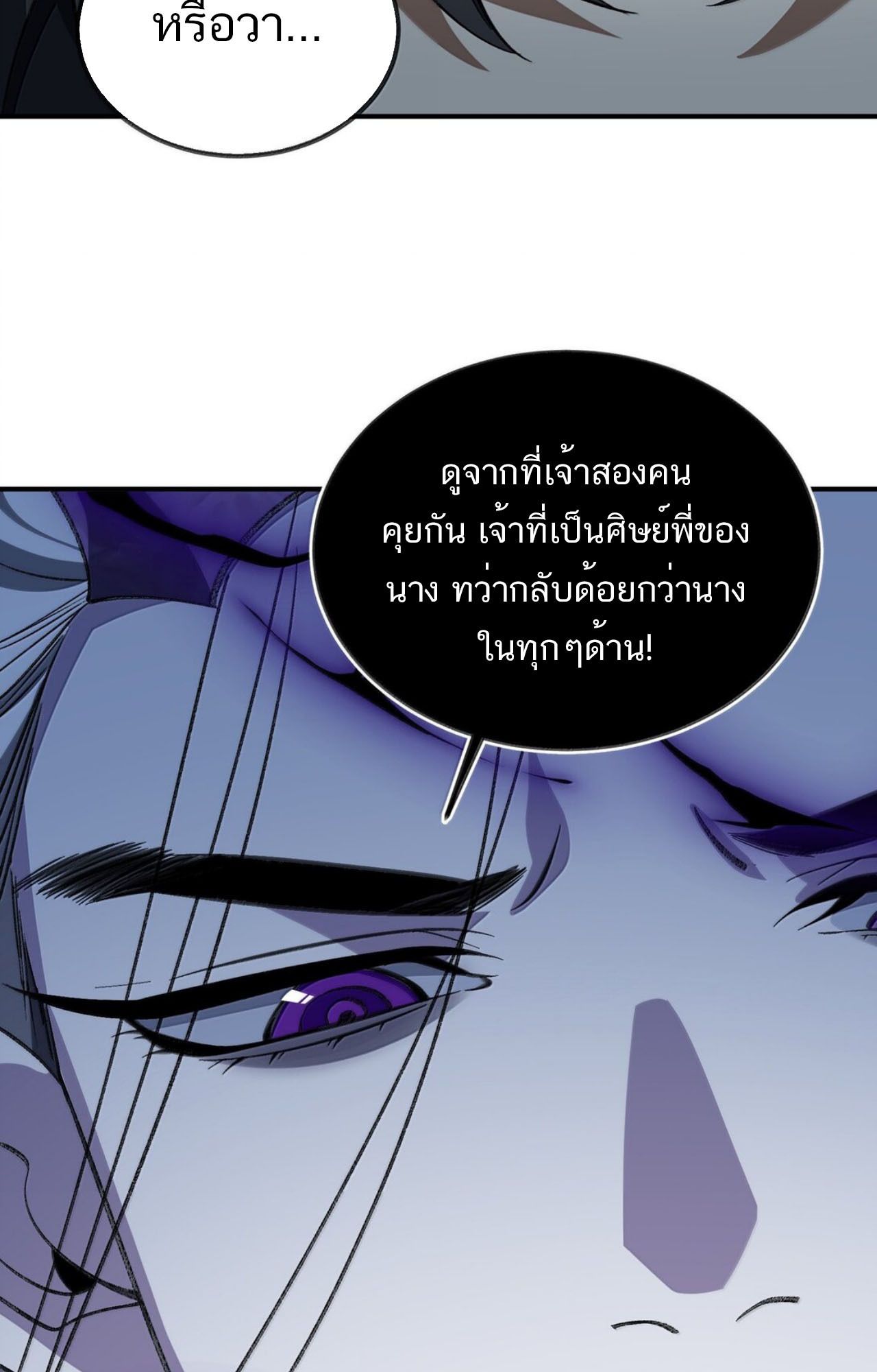 I Work Nine to Five in the Immortal Cultivation World ตอนที่ 78 23