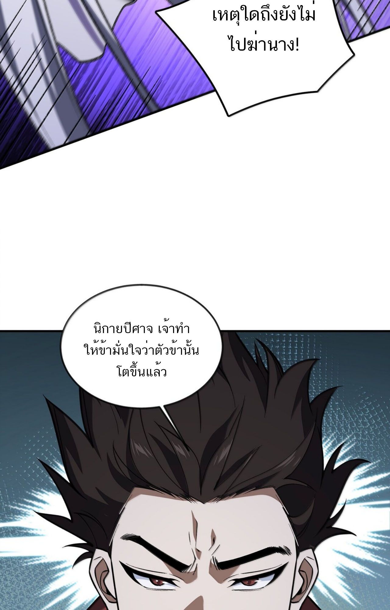 I Work Nine to Five in the Immortal Cultivation World ตอนที่ 78 29