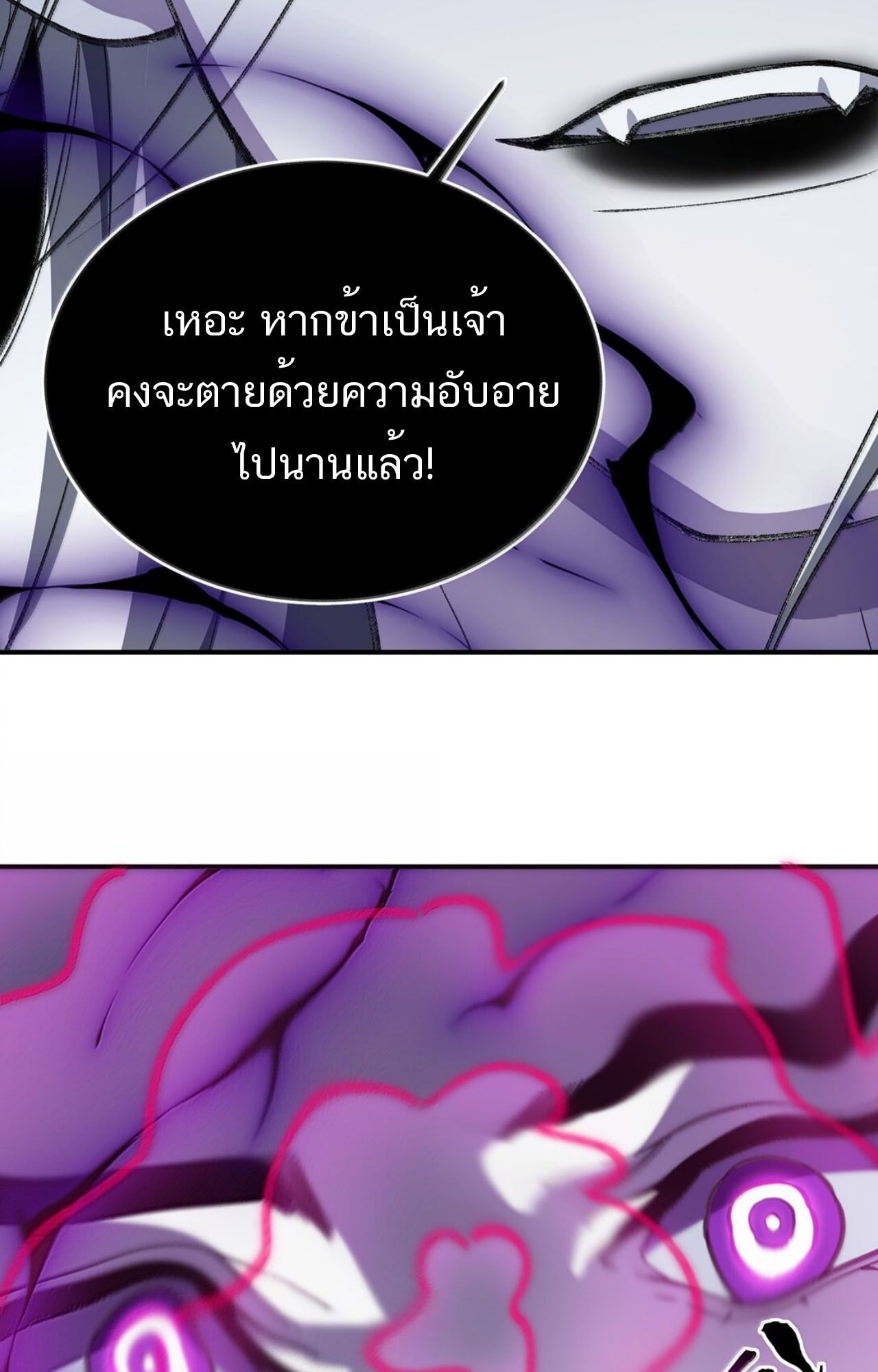 I Work Nine to Five in the Immortal Cultivation World ตอนที่ 78 24