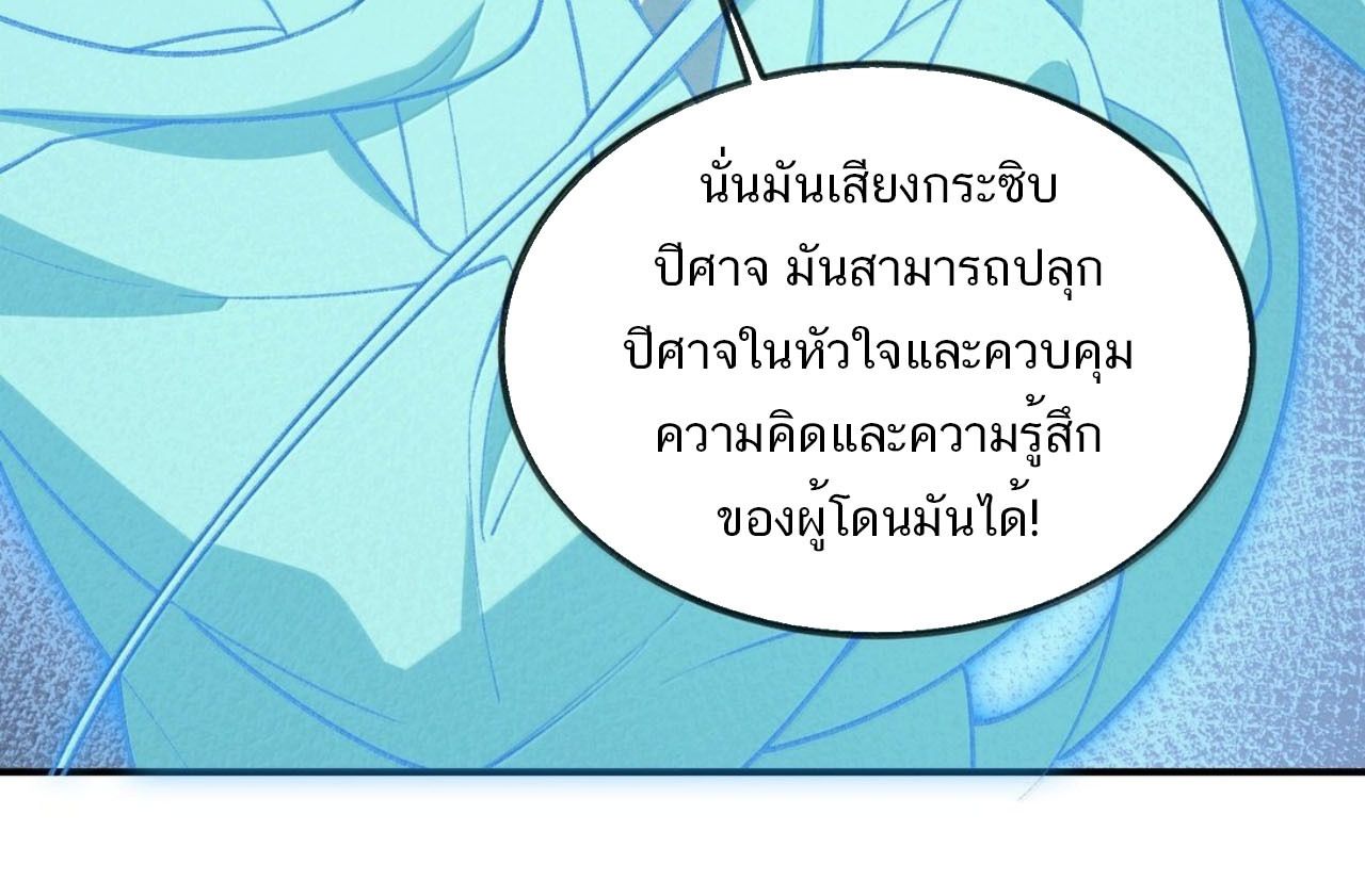 I Work Nine to Five in the Immortal Cultivation World ตอนที่ 78 27