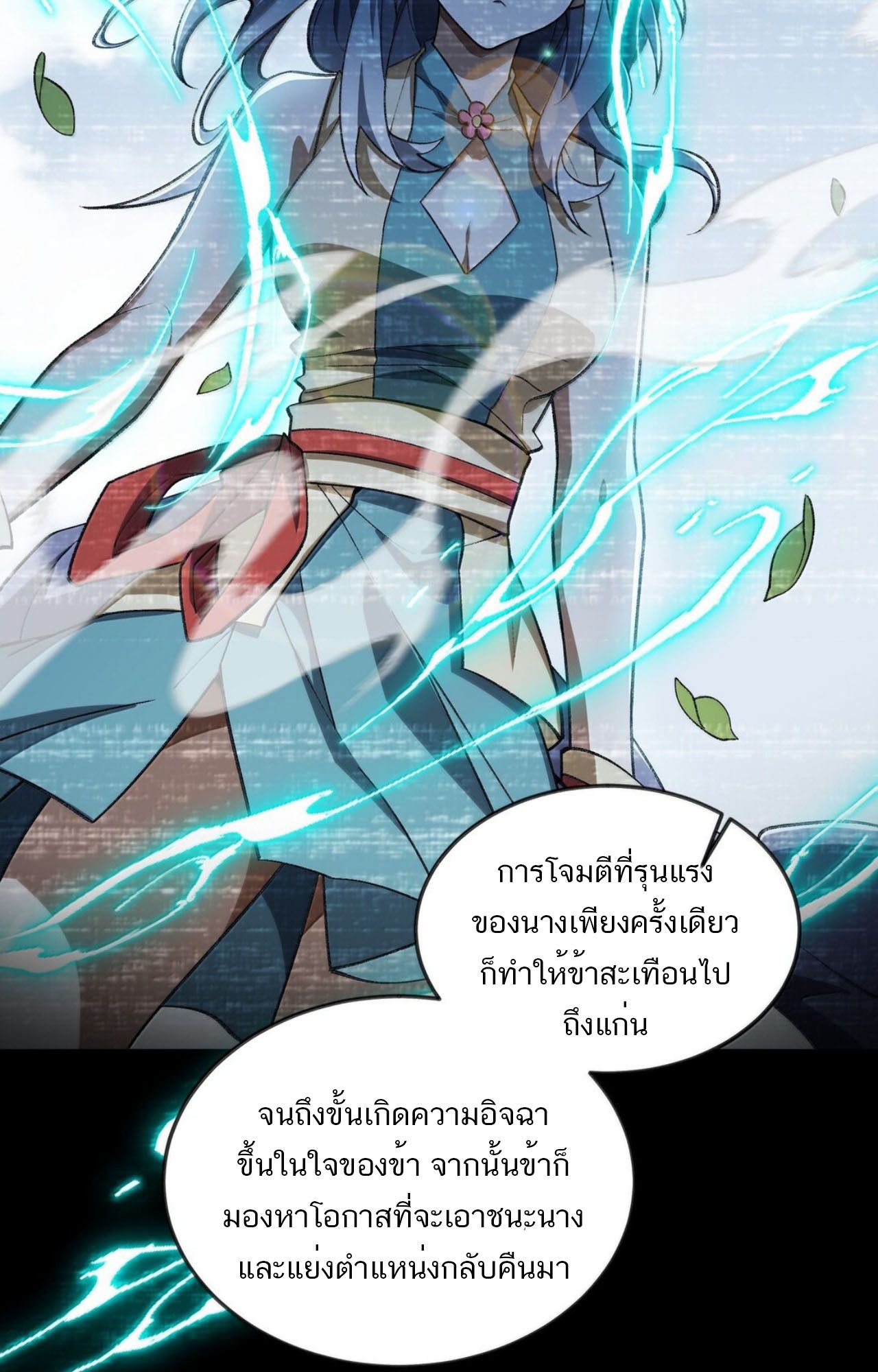 I Work Nine to Five in the Immortal Cultivation World ตอนที่ 78 34