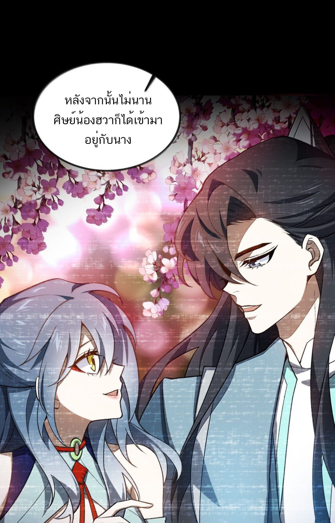 I Work Nine to Five in the Immortal Cultivation World ตอนที่ 78 37