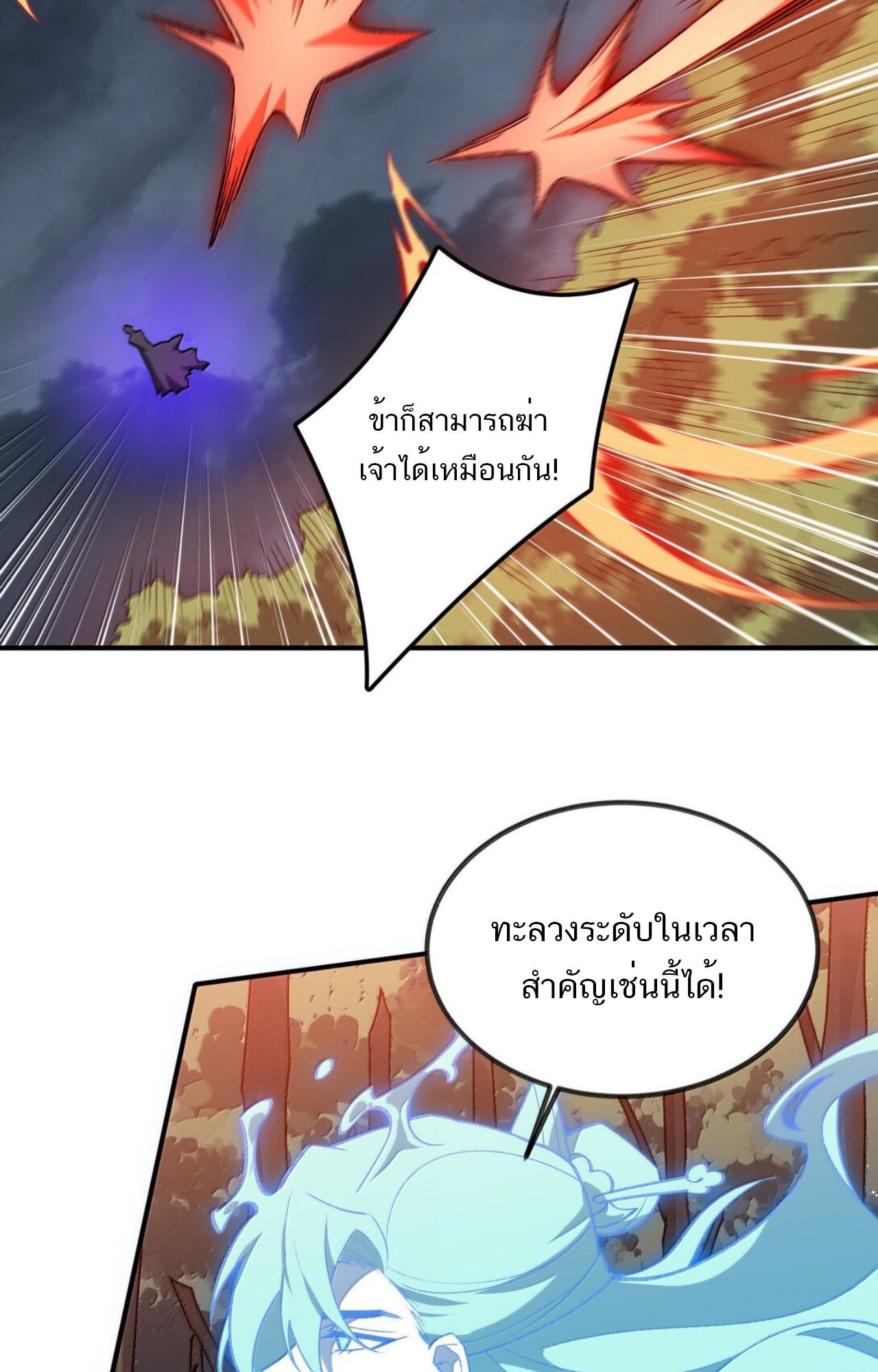 I Work Nine to Five in the Immortal Cultivation World ตอนที่ 78 42