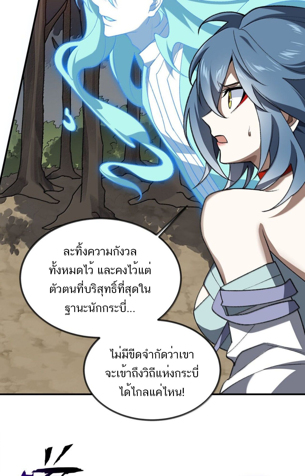 I Work Nine to Five in the Immortal Cultivation World ตอนที่ 78 43