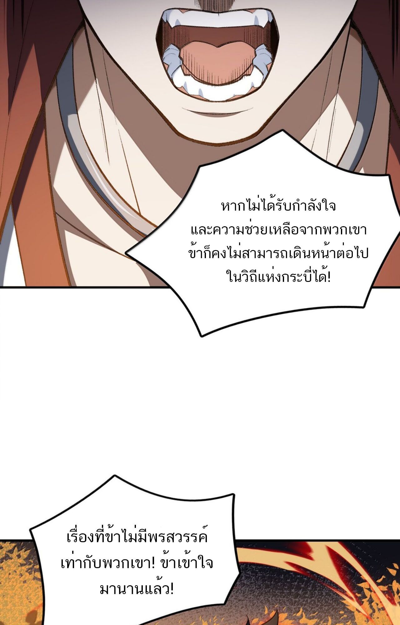 I Work Nine to Five in the Immortal Cultivation World ตอนที่ 78 39
