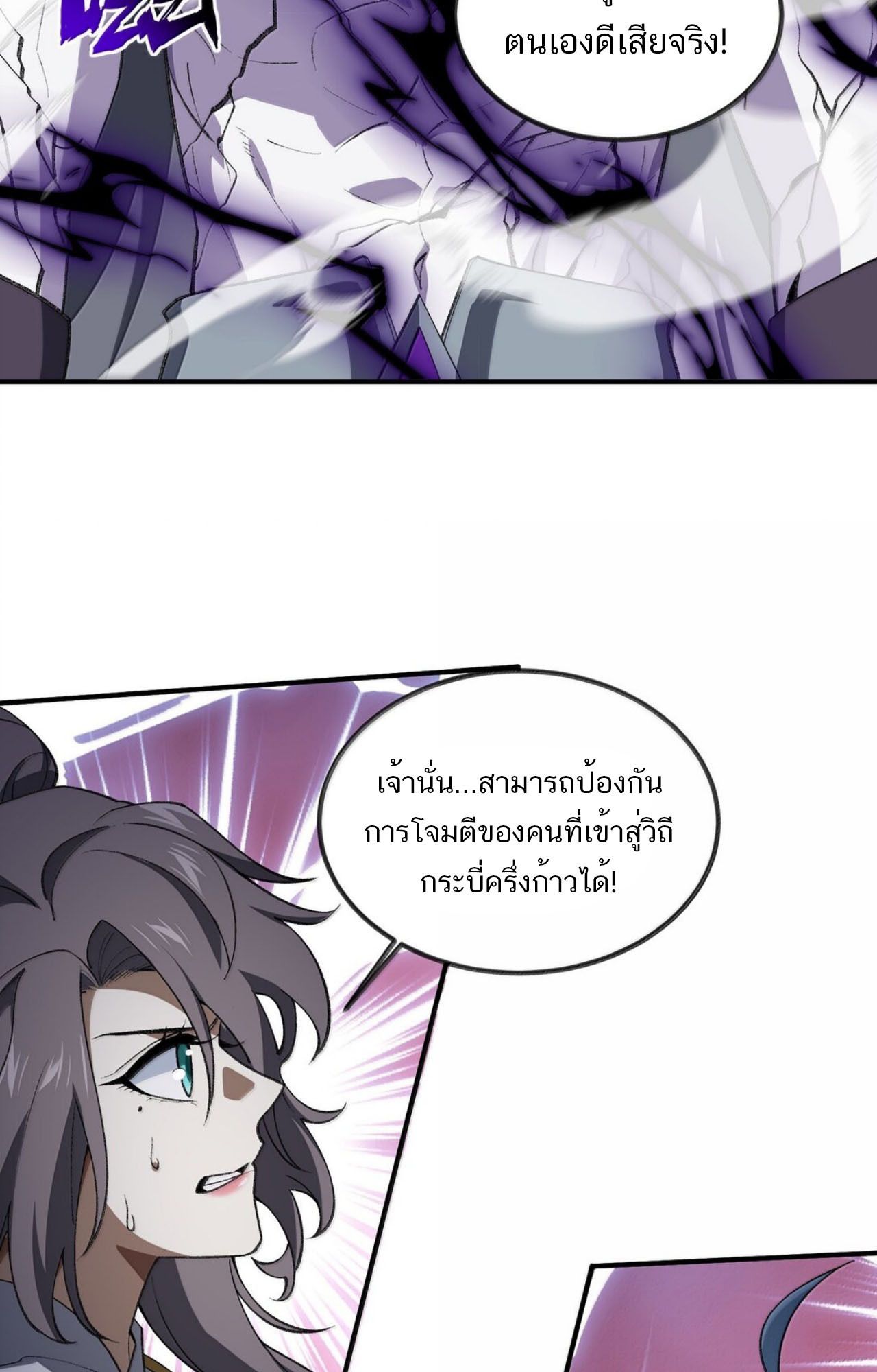 I Work Nine to Five in the Immortal Cultivation World ตอนที่ 78 56