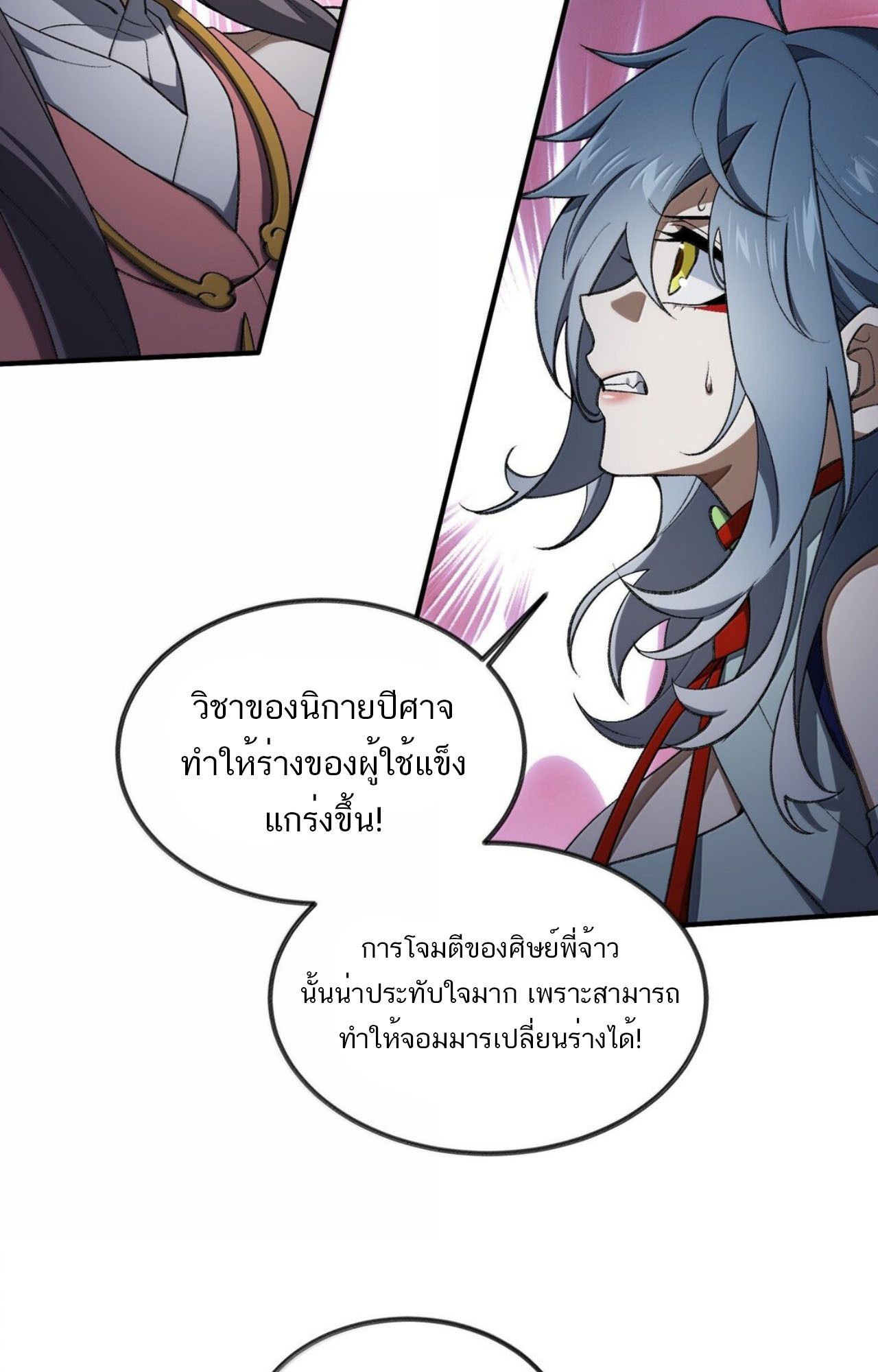 I Work Nine to Five in the Immortal Cultivation World ตอนที่ 78 57