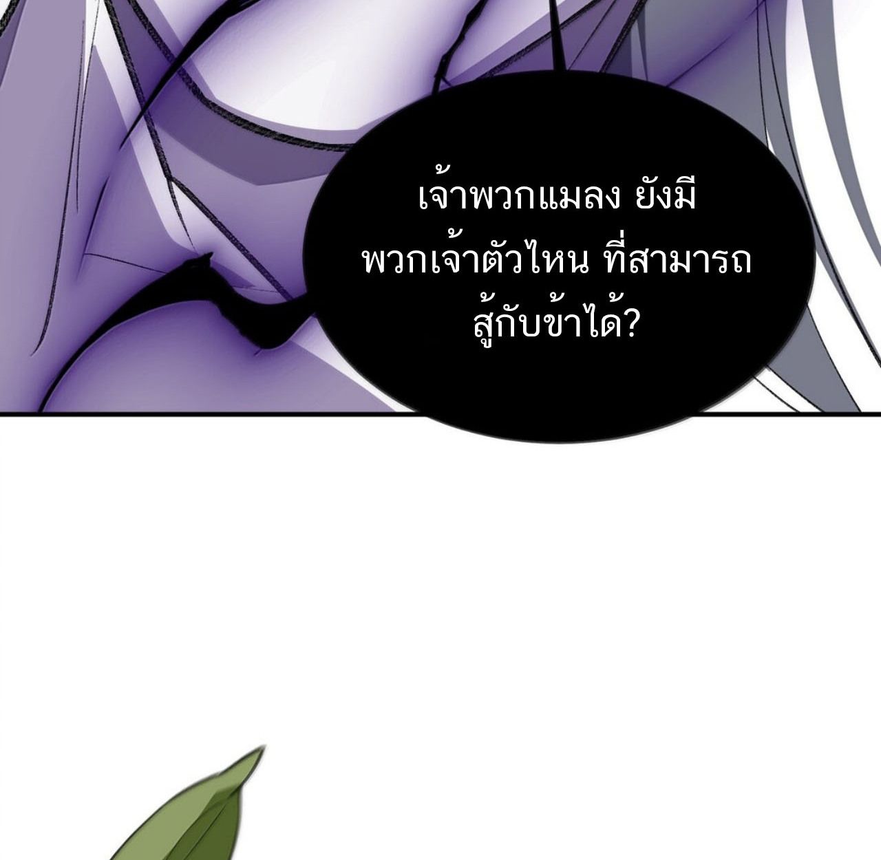 I Work Nine to Five in the Immortal Cultivation World ตอนที่ 78 70