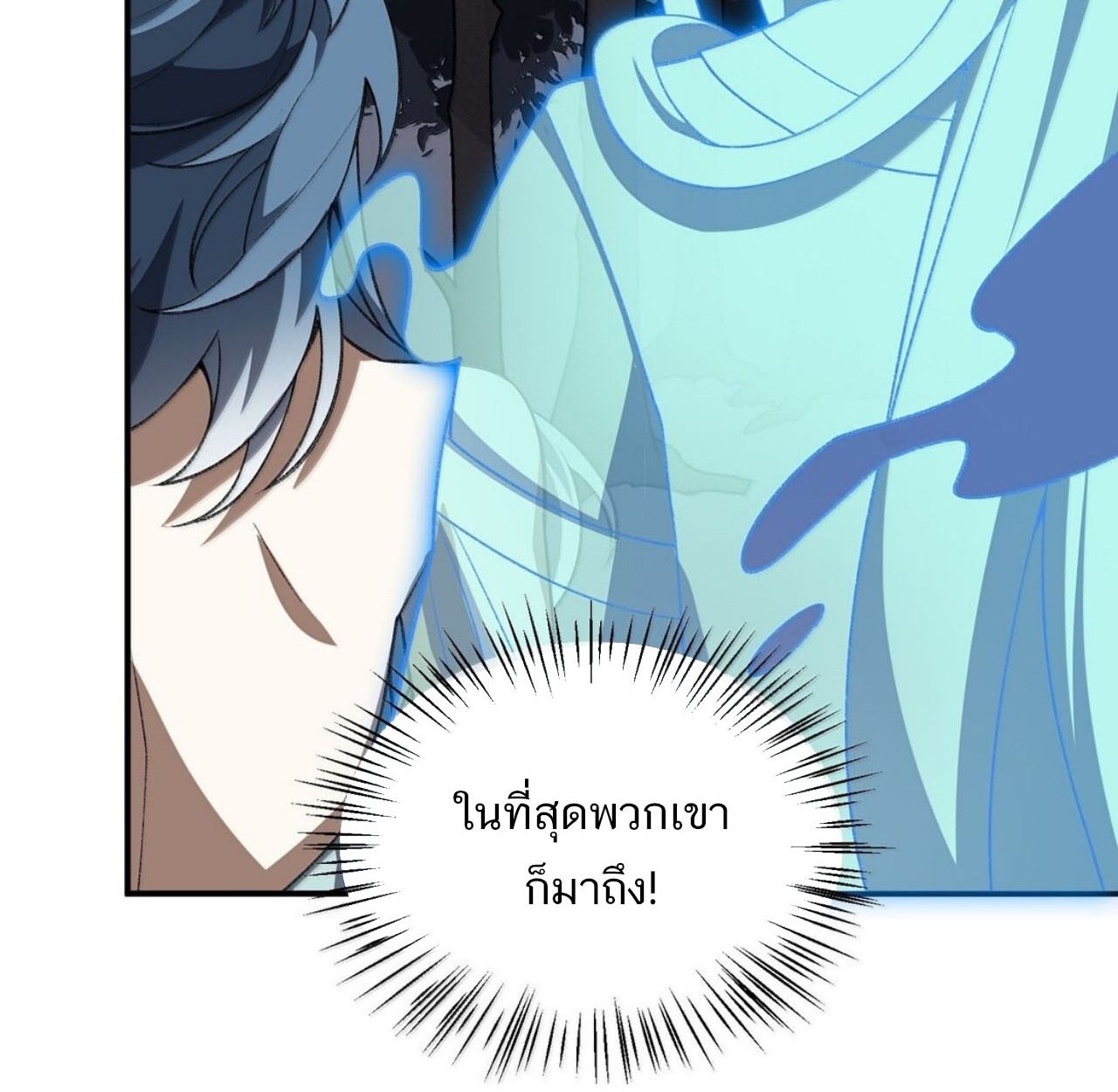 I Work Nine to Five in the Immortal Cultivation World ตอนที่ 78 74