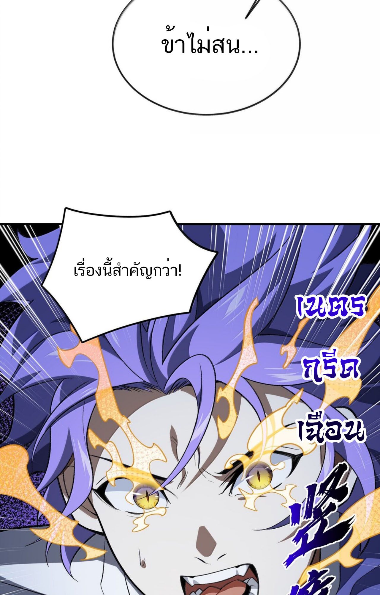 I Work Nine to Five in the Immortal Cultivation World ตอนที่ 79 14